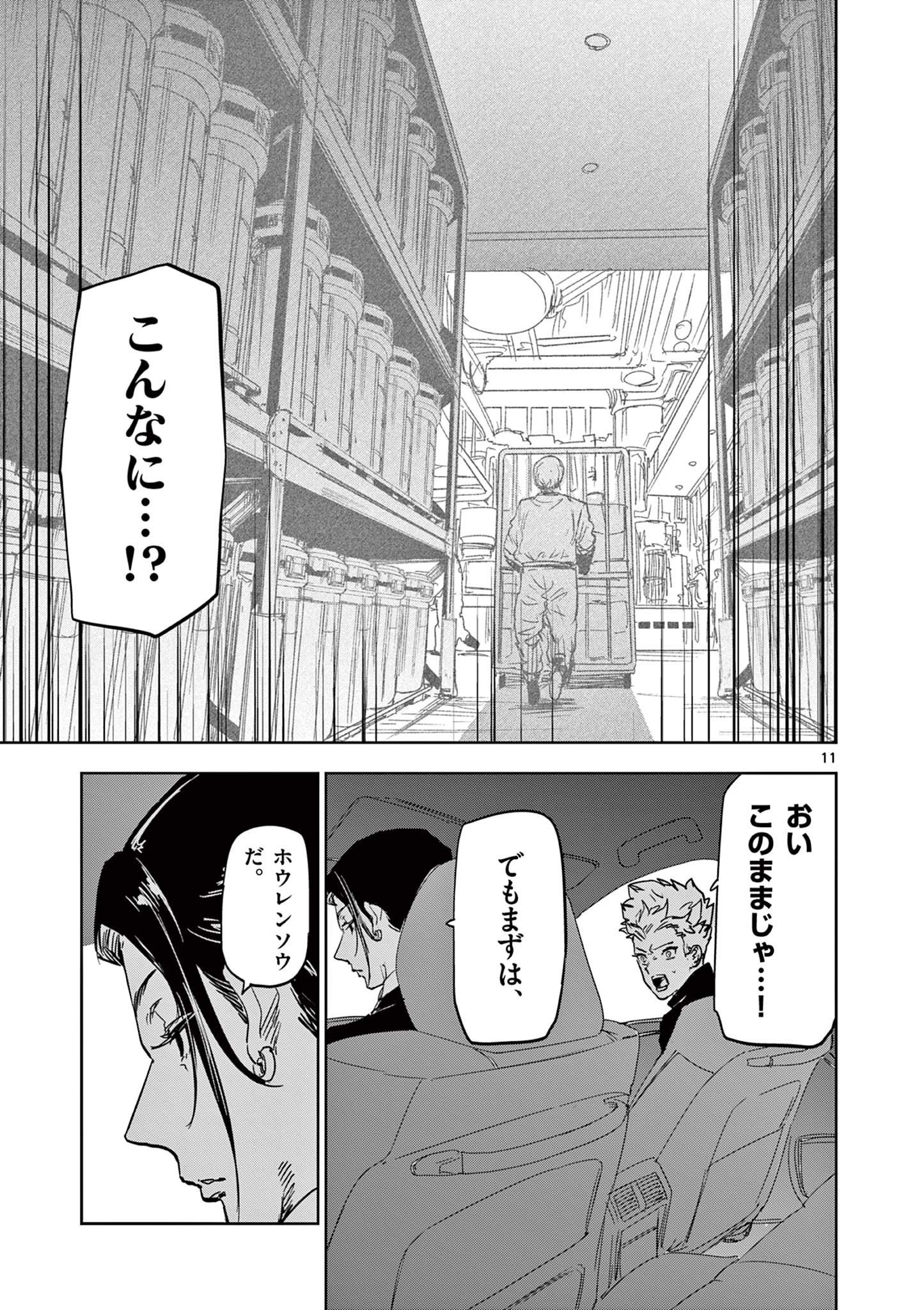 Psycho Eyes - Chapter 44 - Page 11