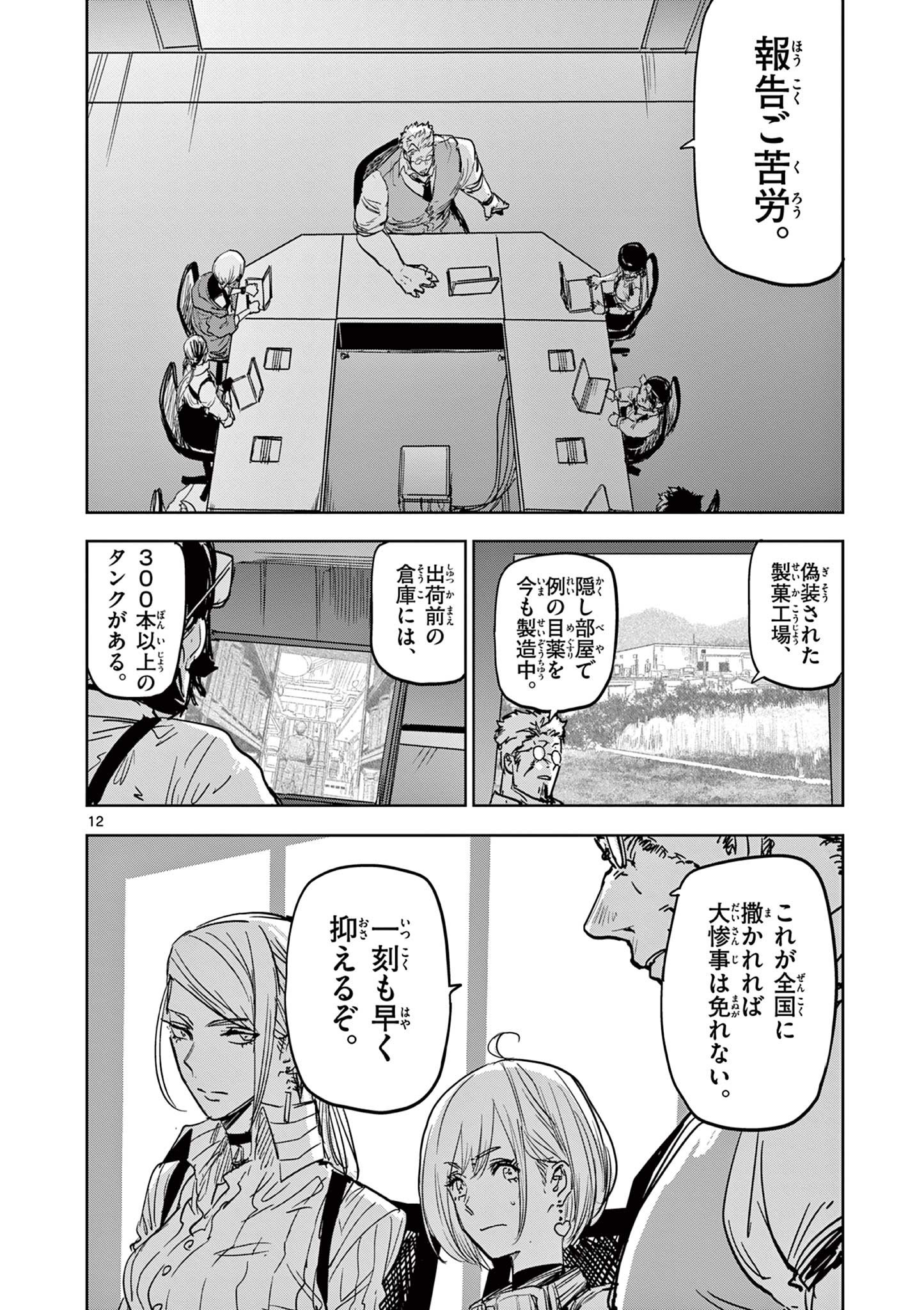 Psycho Eyes - Chapter 44 - Page 12