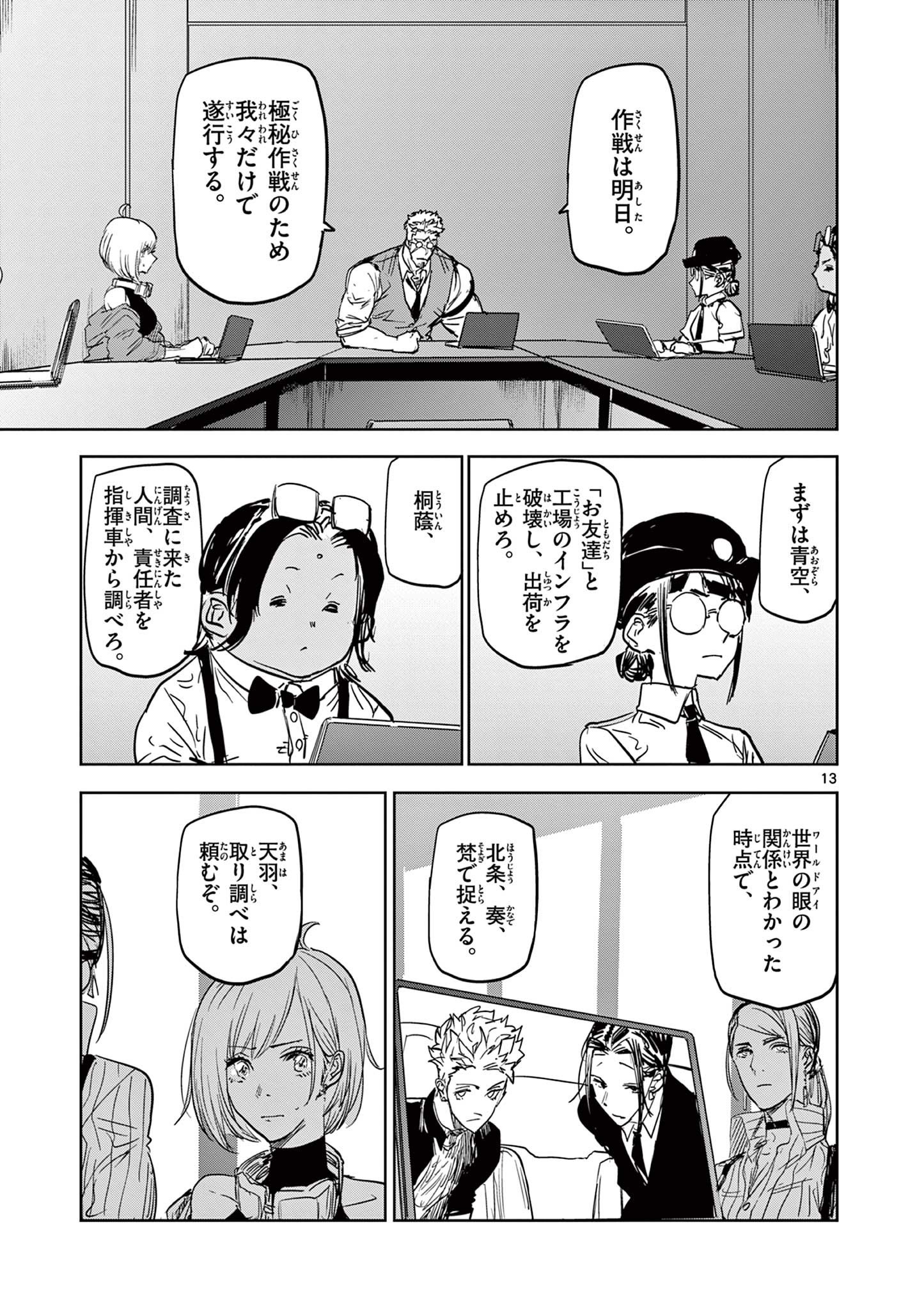 Psycho Eyes - Chapter 44 - Page 13