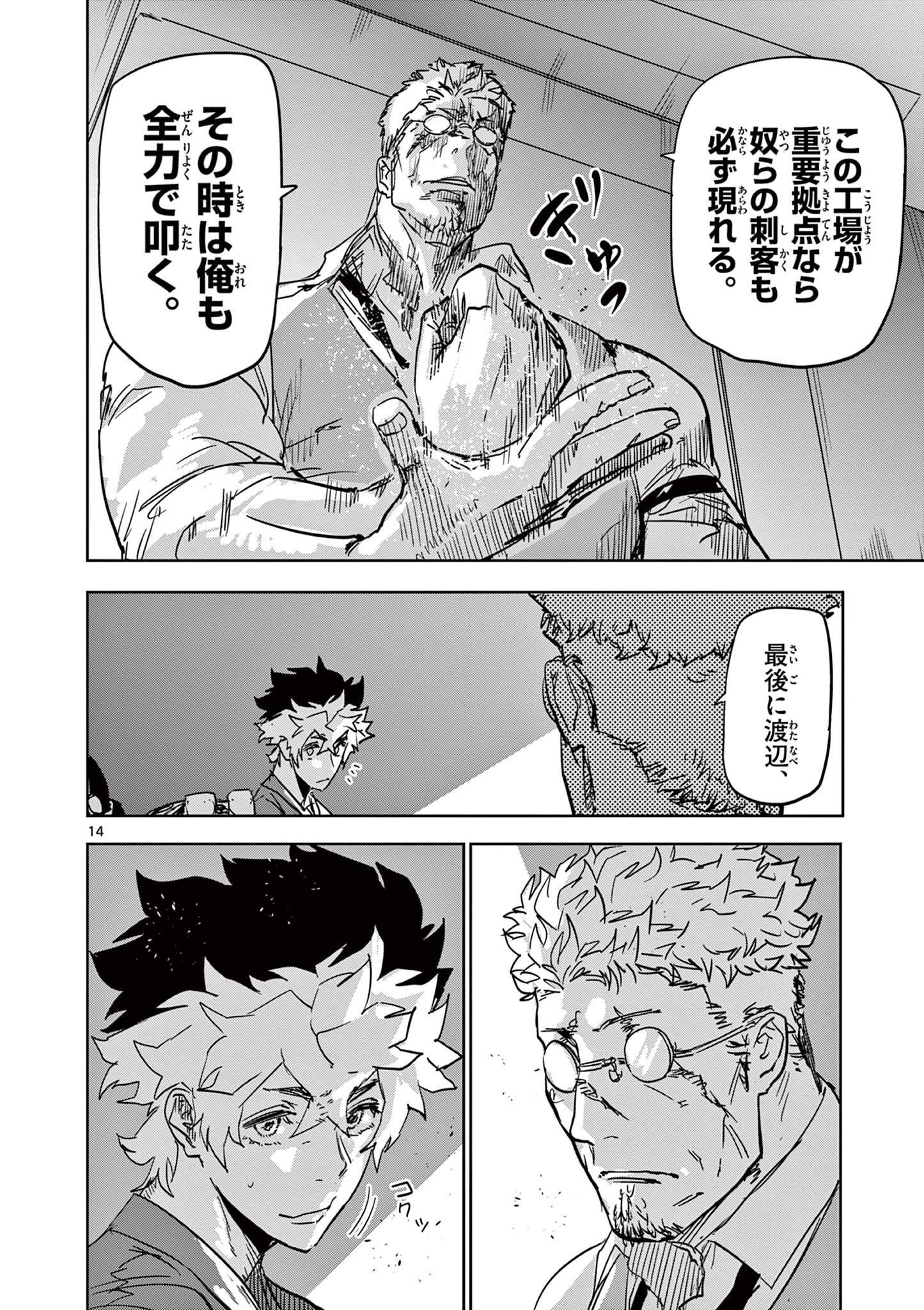 Psycho Eyes - Chapter 44 - Page 14