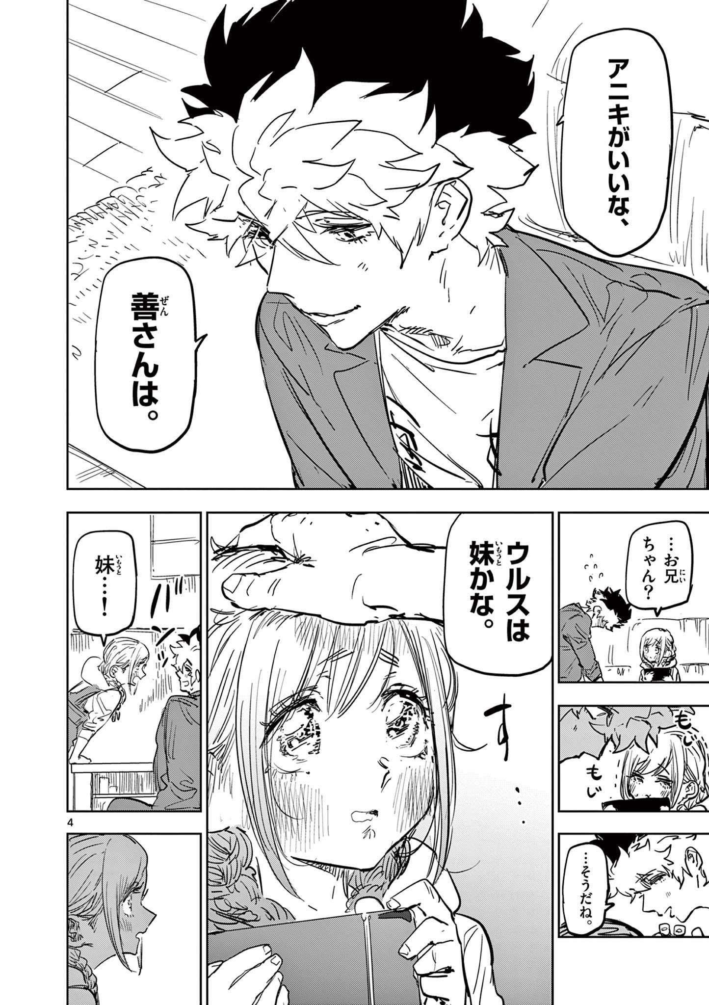 Psycho Eyes - Chapter 44 - Page 4