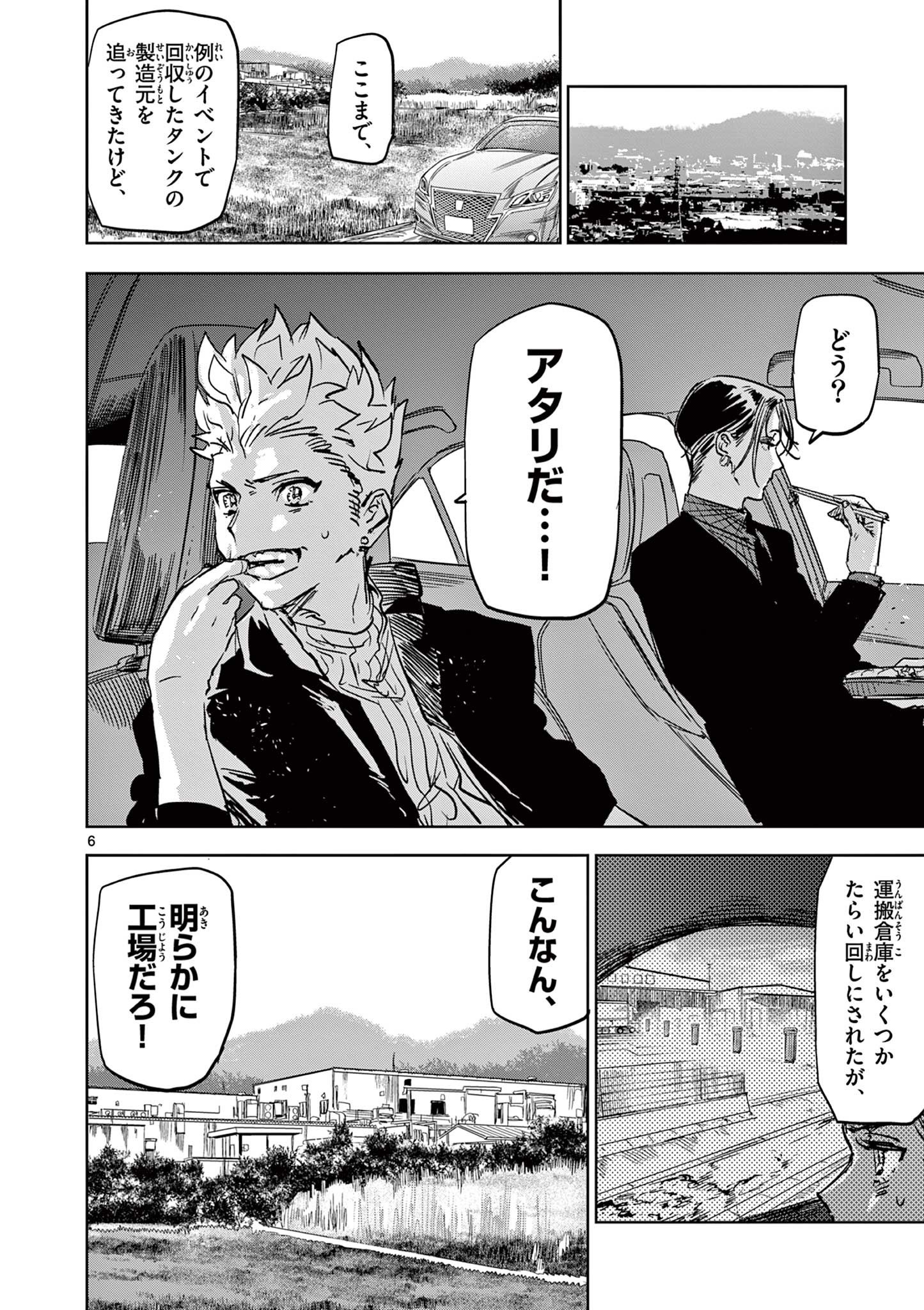 Psycho Eyes - Chapter 44 - Page 6