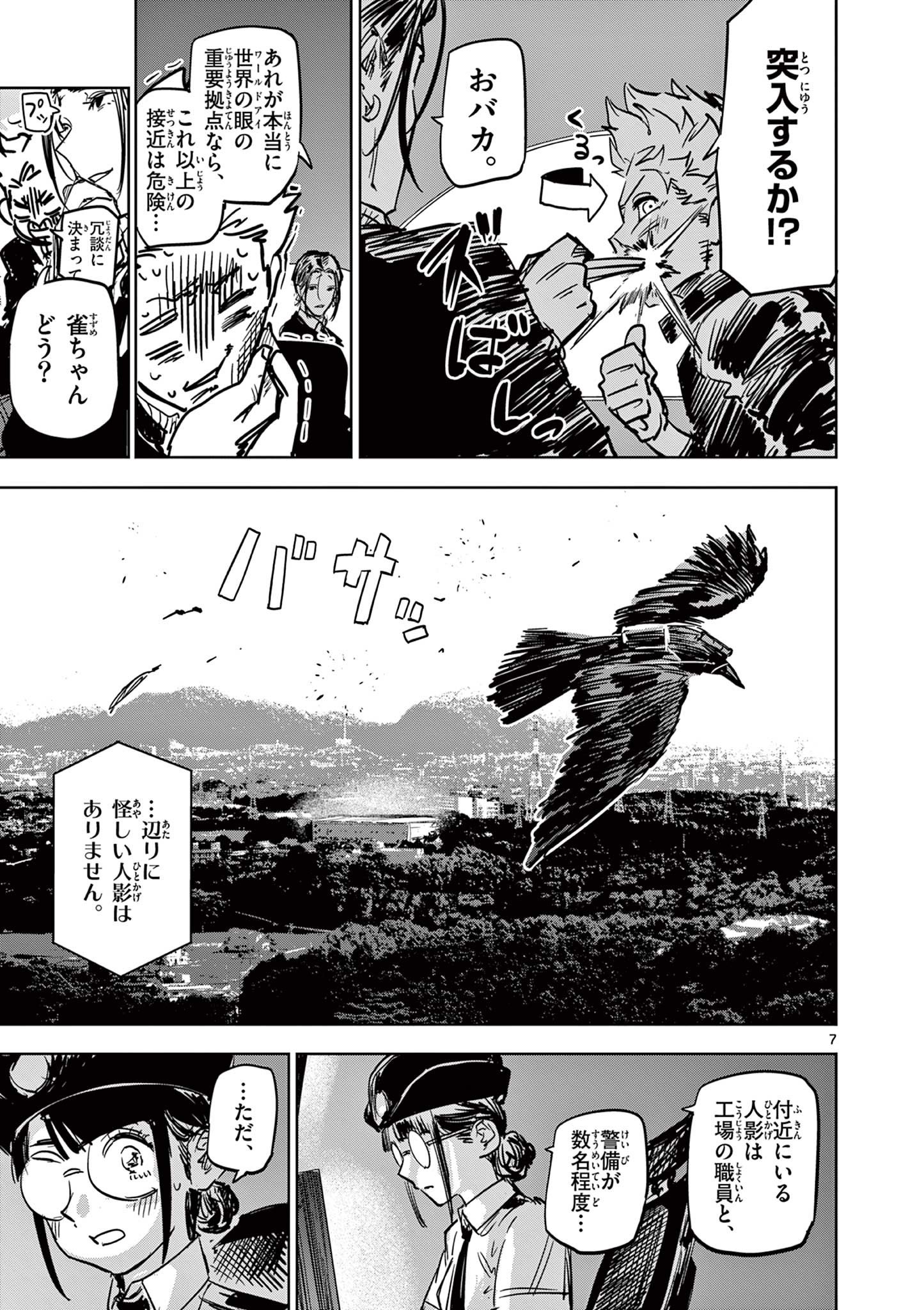 Psycho Eyes - Chapter 44 - Page 7