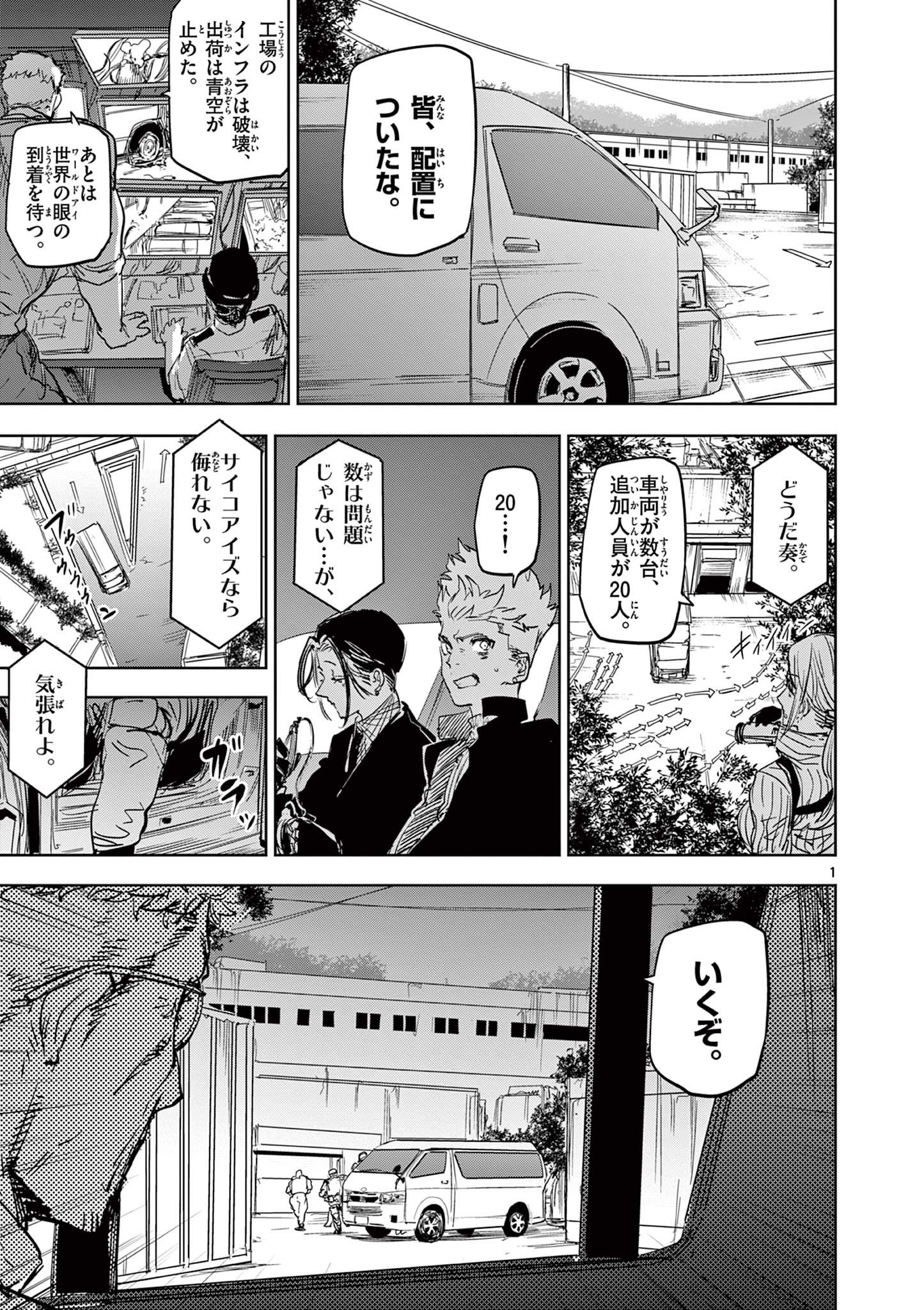 Psycho Eyes - Chapter 45 - Page 1