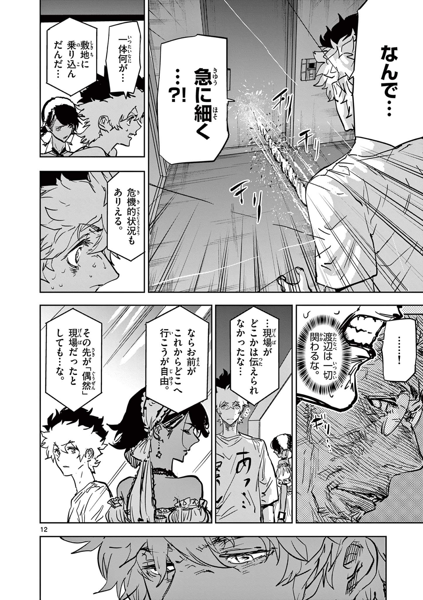 Psycho Eyes - Chapter 45 - Page 12