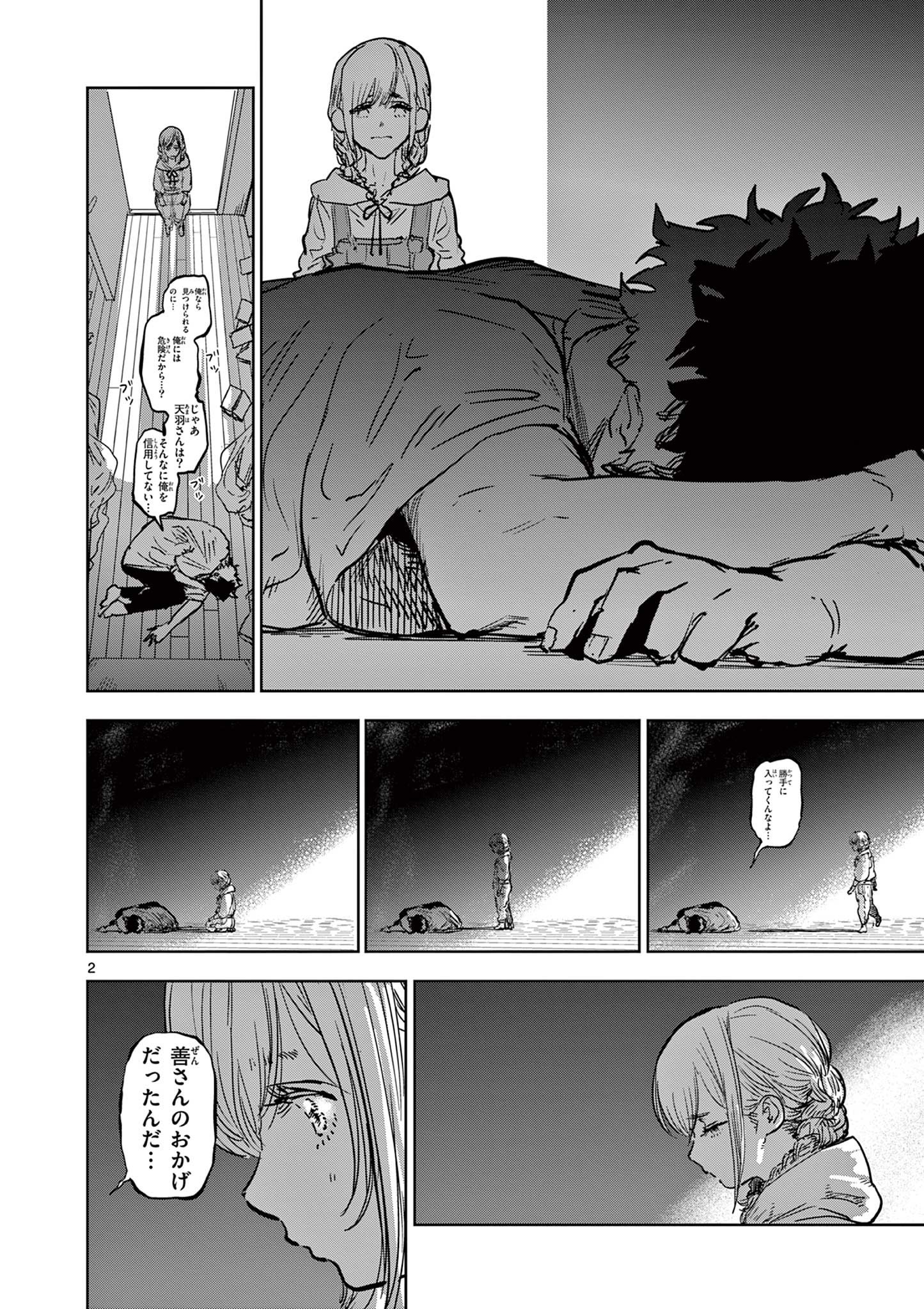 Psycho Eyes - Chapter 45 - Page 2