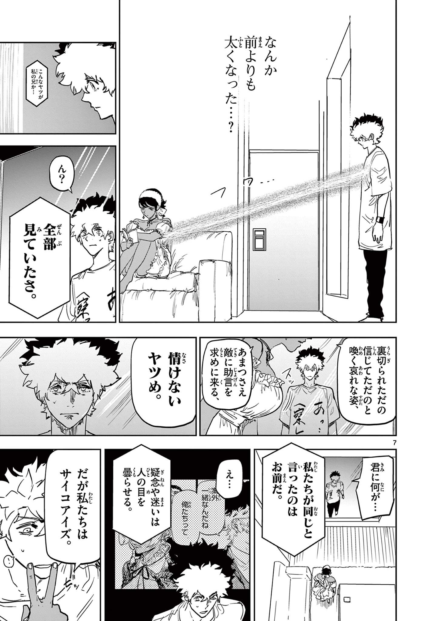 Psycho Eyes - Chapter 45 - Page 7