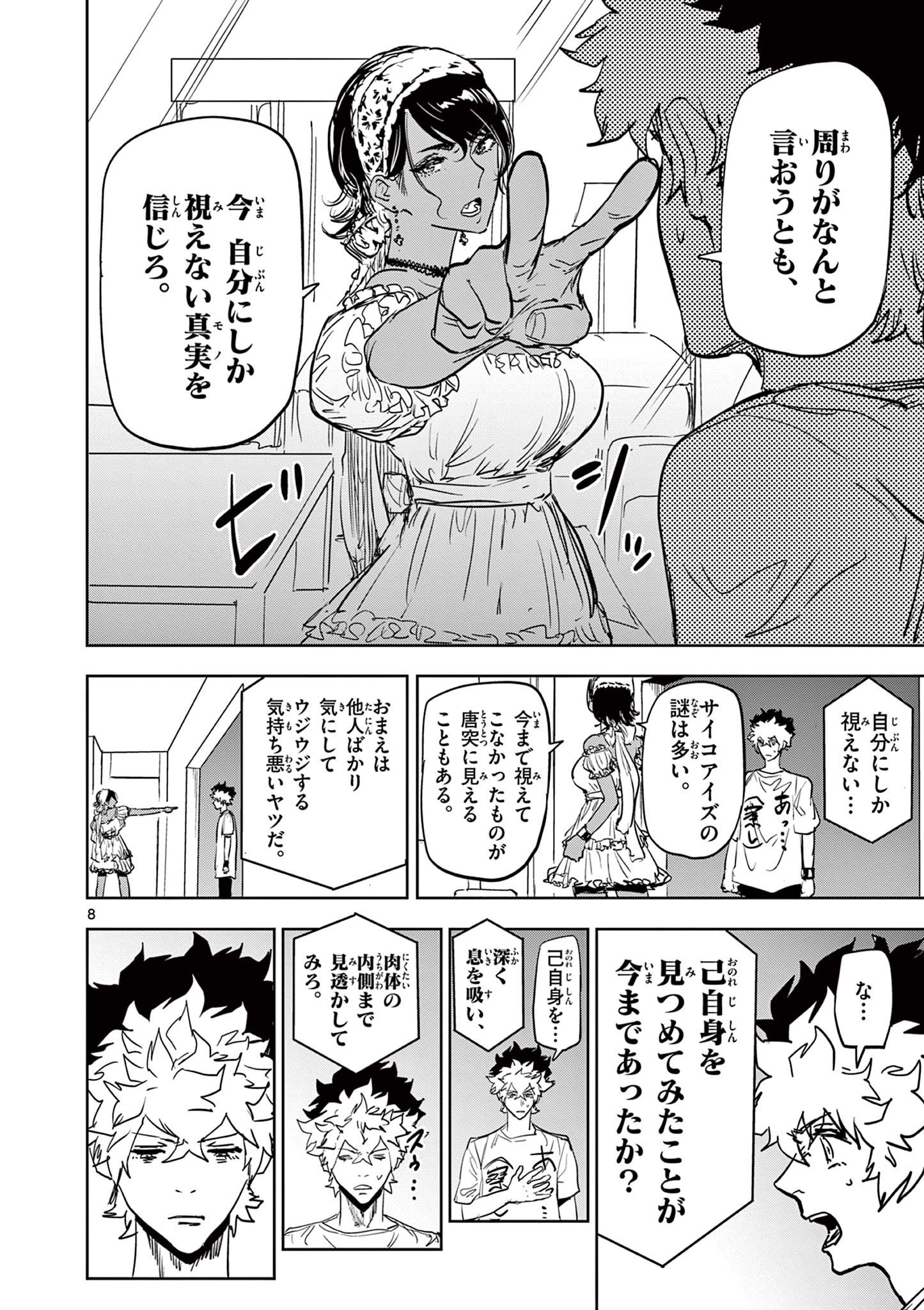 Psycho Eyes - Chapter 45 - Page 8