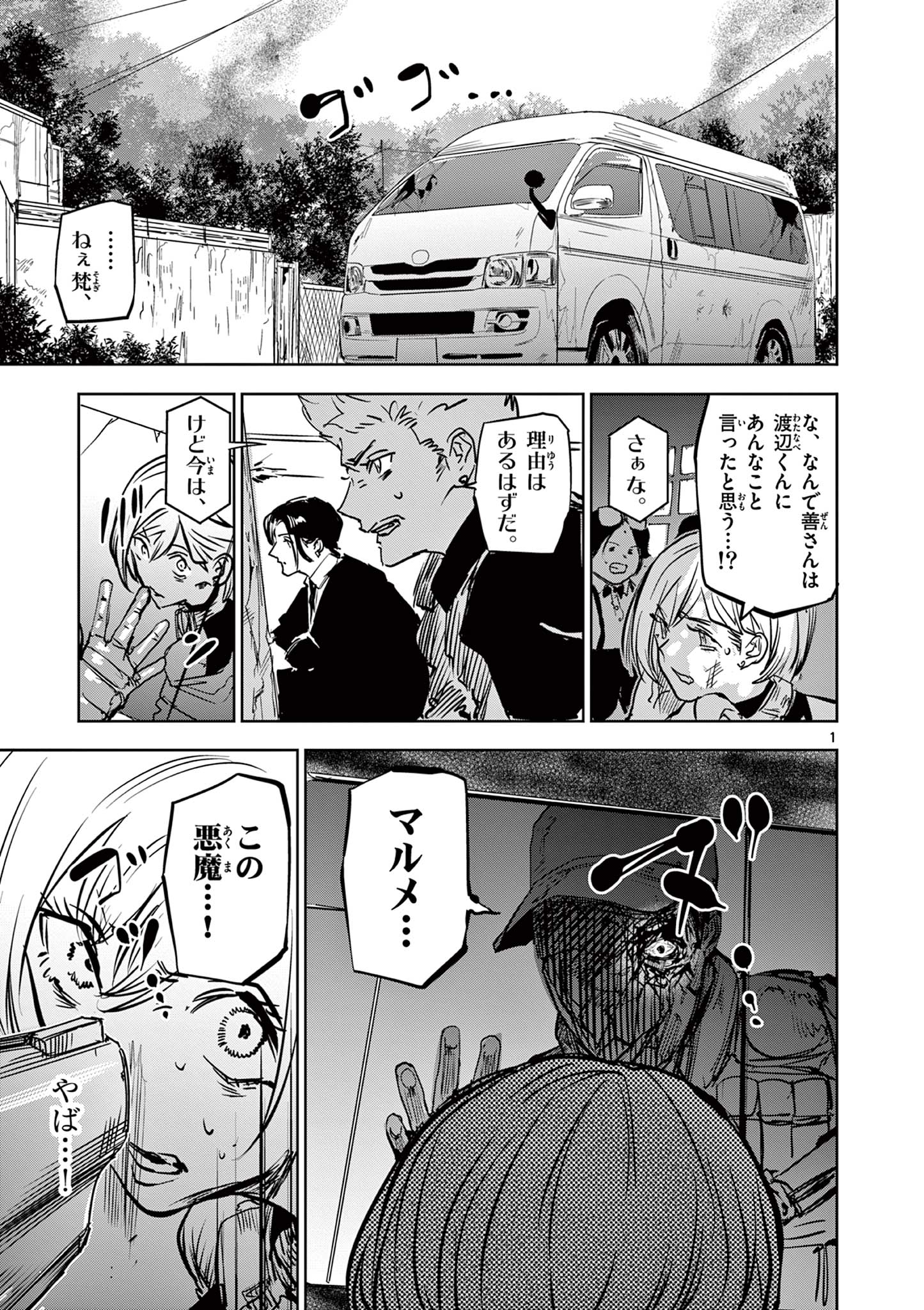 Psycho Eyes - Chapter 46 - Page 1