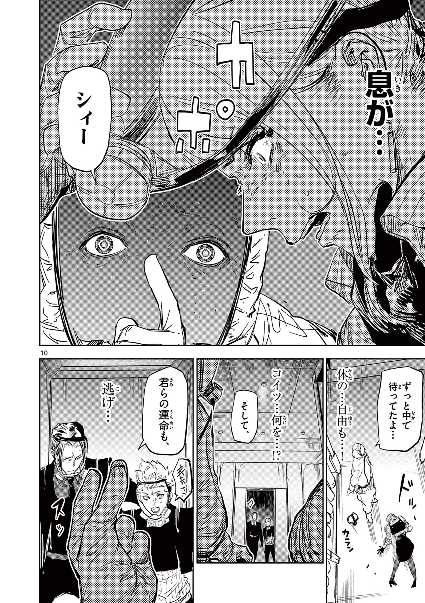 Psycho Eyes - Chapter 46 - Page 10