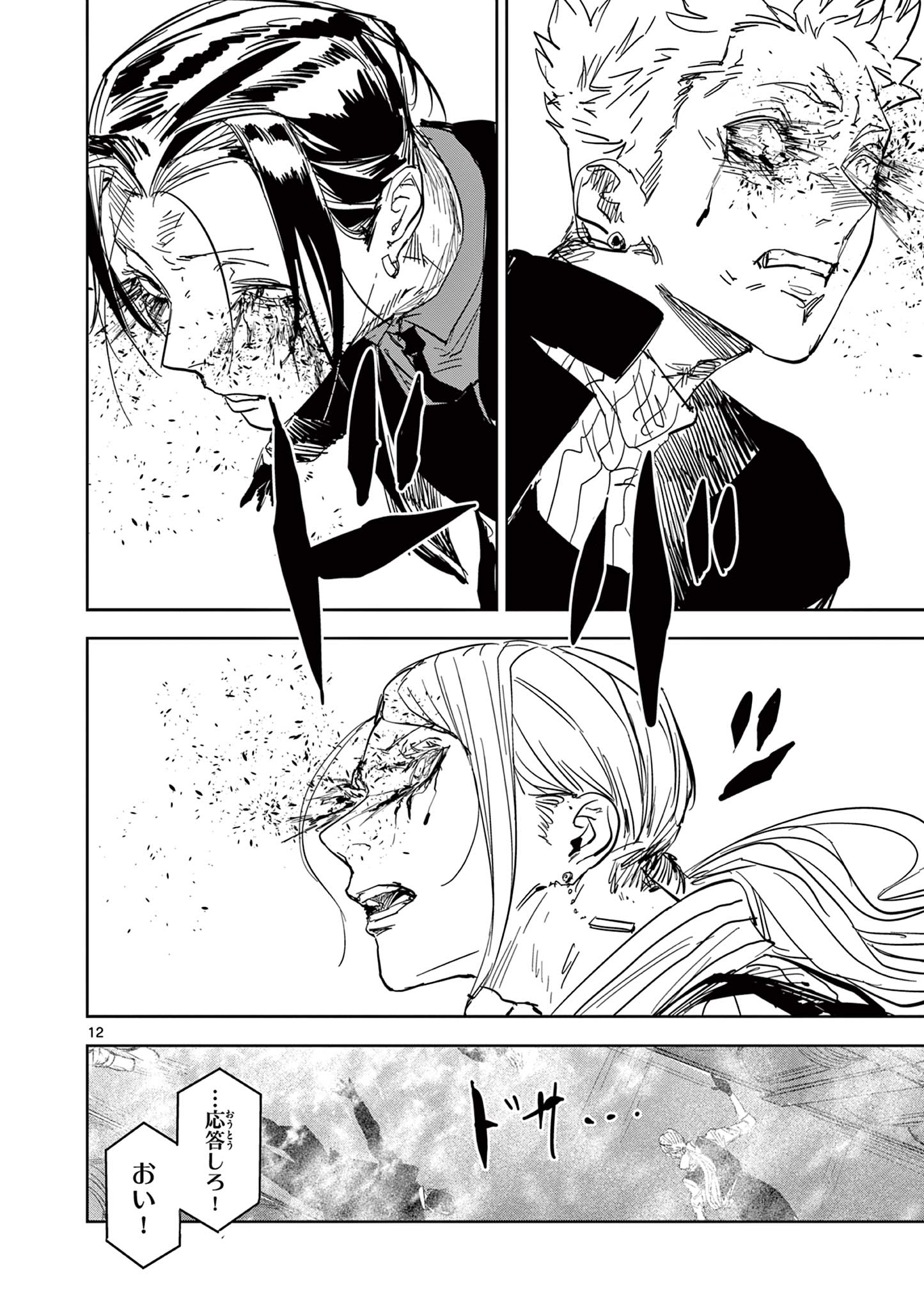Psycho Eyes - Chapter 46 - Page 12