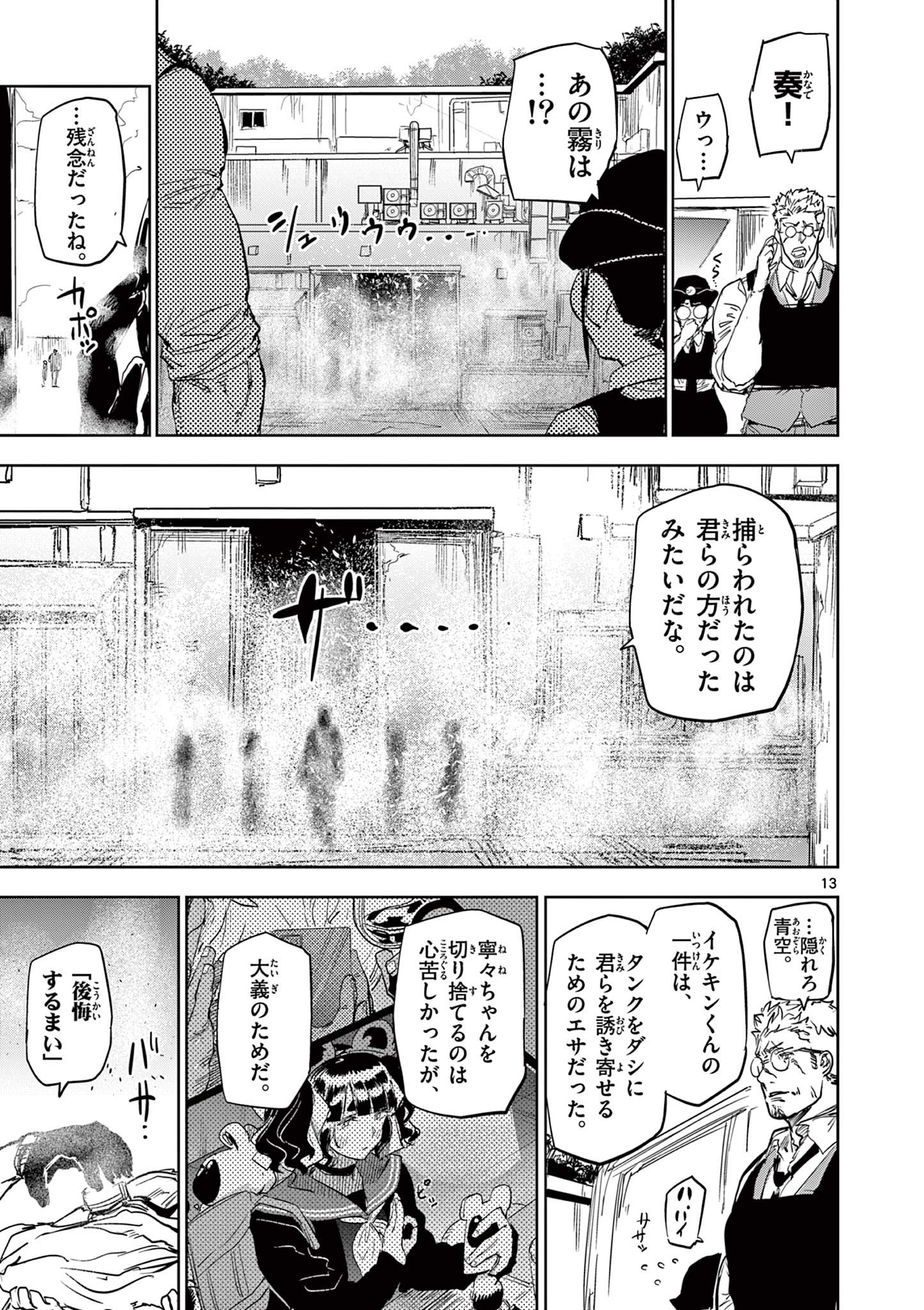 Psycho Eyes - Chapter 46 - Page 13