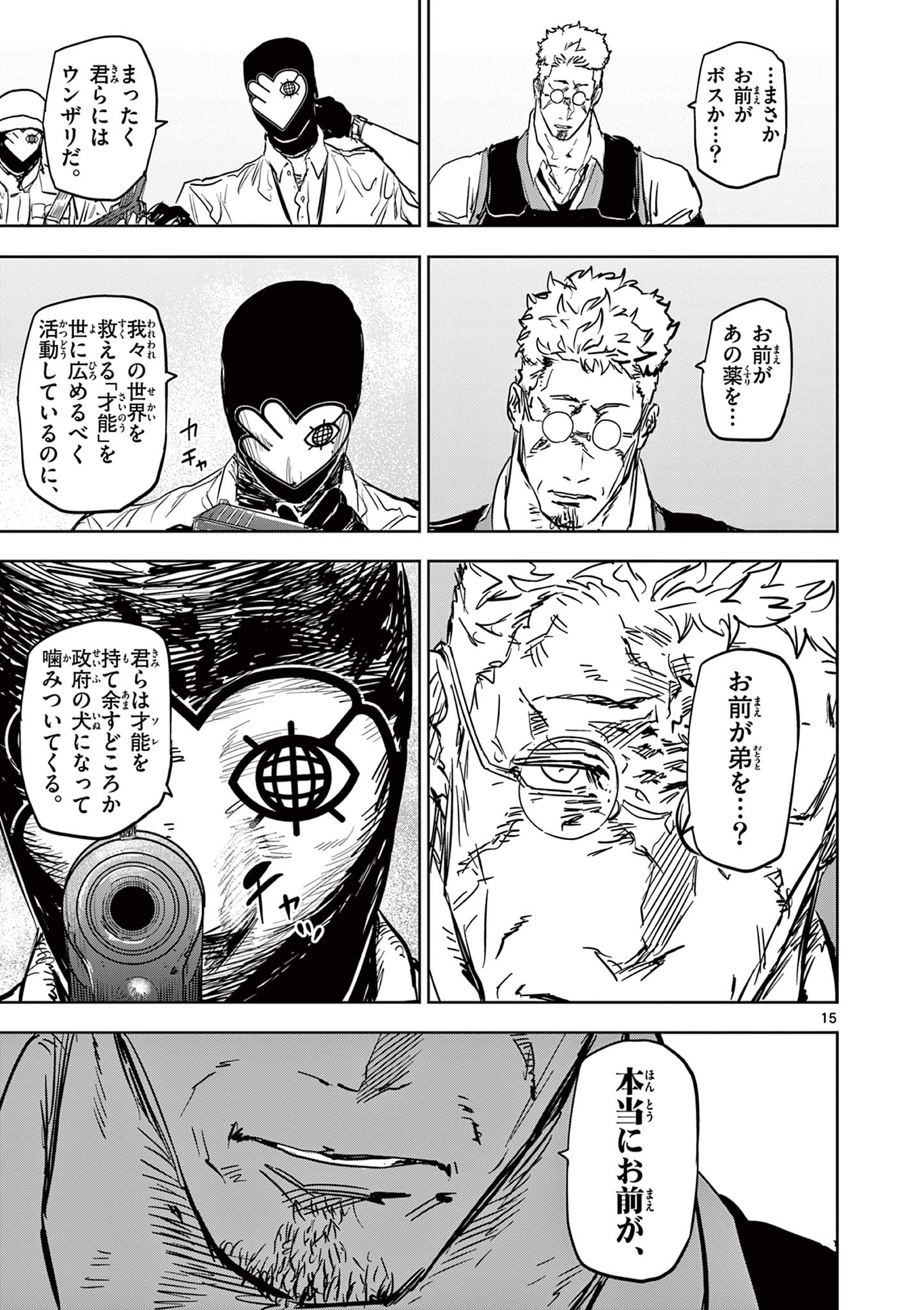 Psycho Eyes - Chapter 46 - Page 15