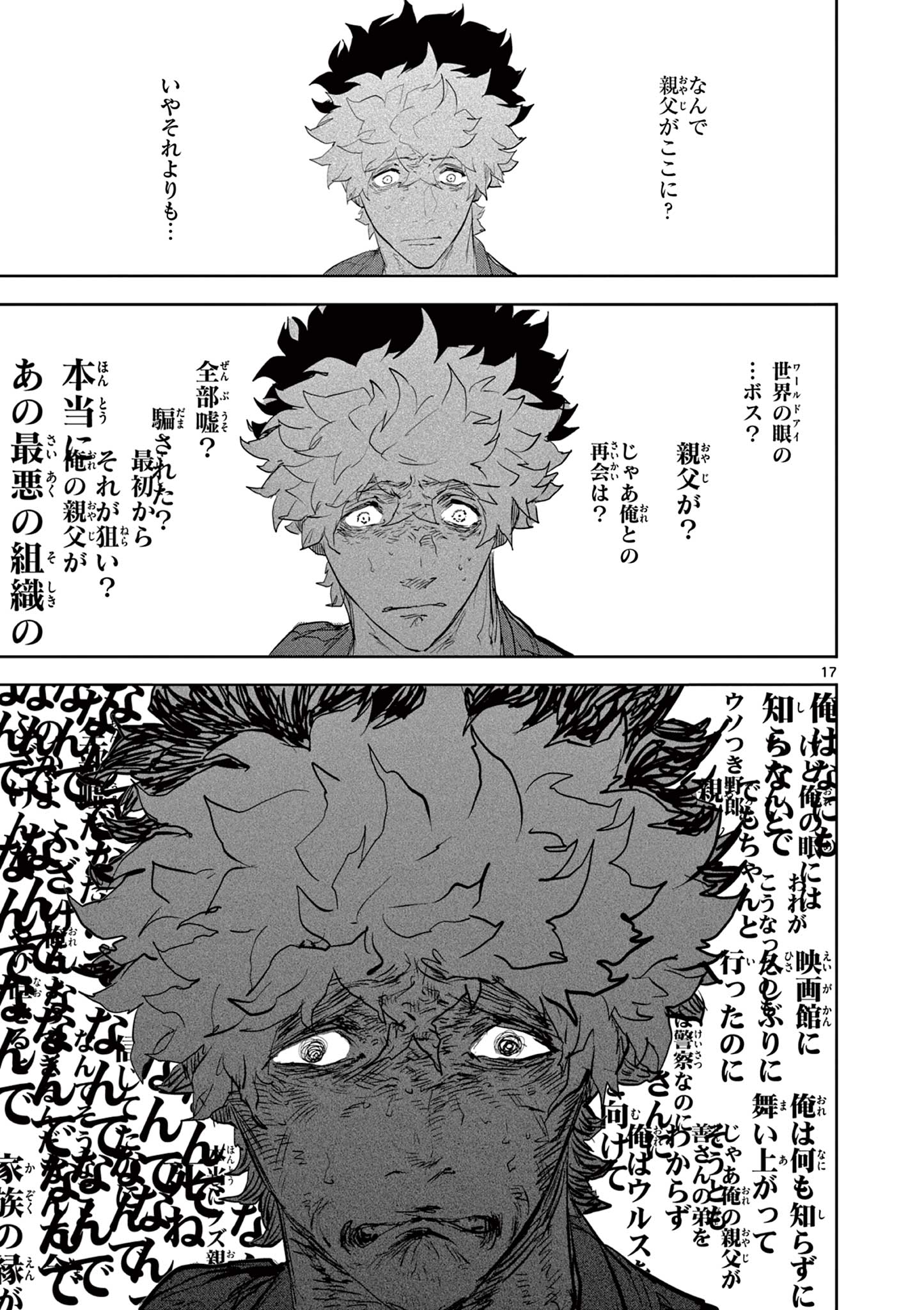 Psycho Eyes - Chapter 46 - Page 17