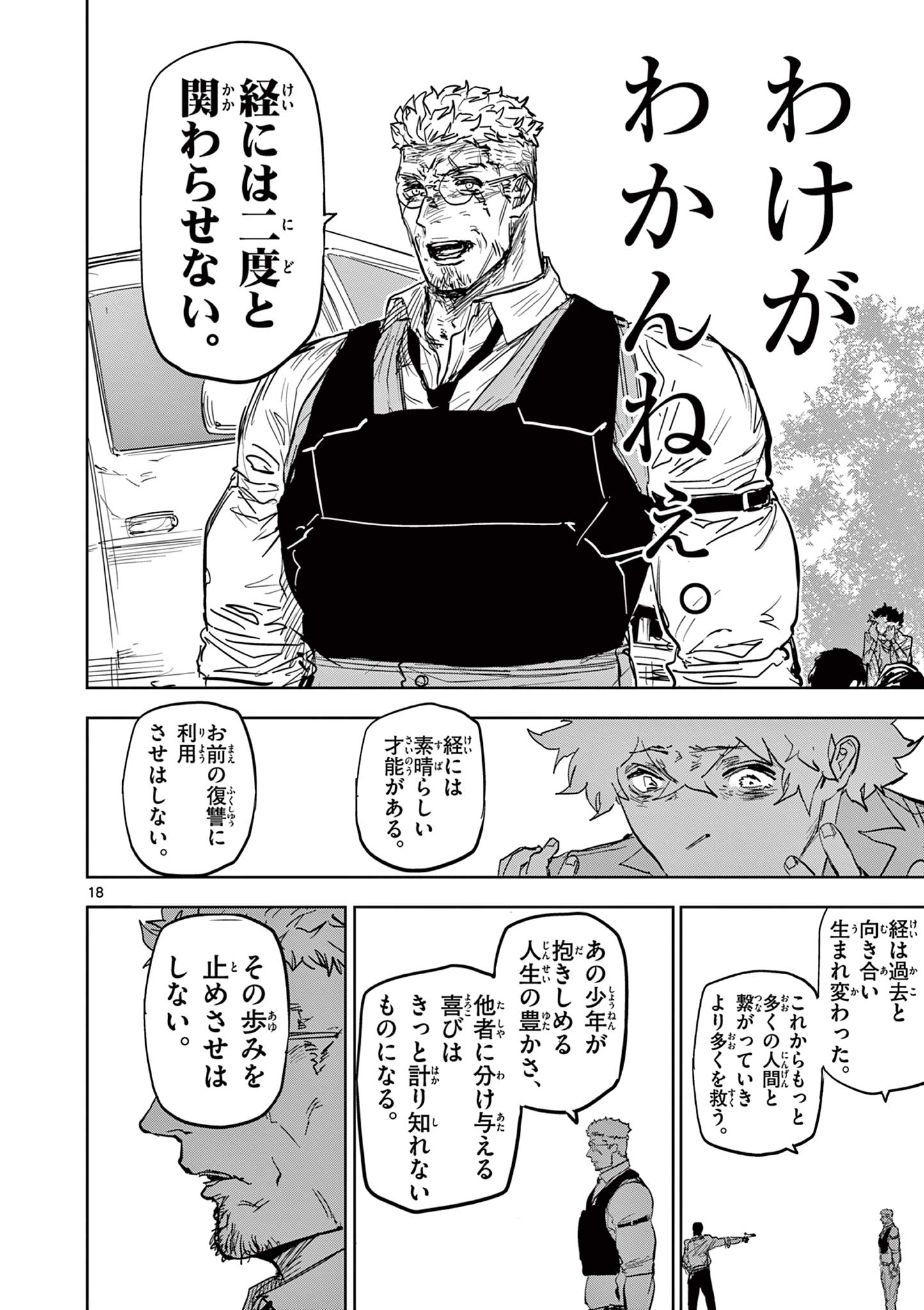 Psycho Eyes - Chapter 46 - Page 18