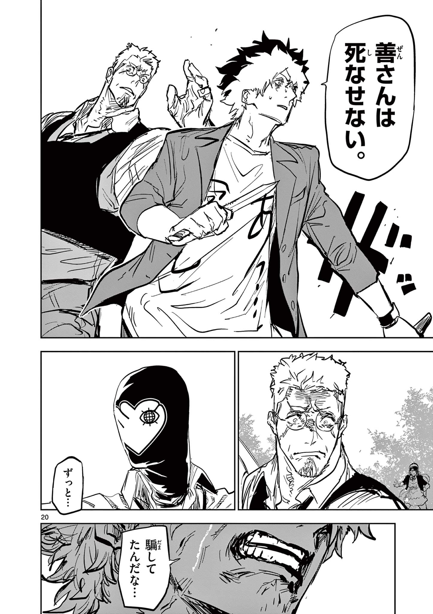 Psycho Eyes - Chapter 46 - Page 20