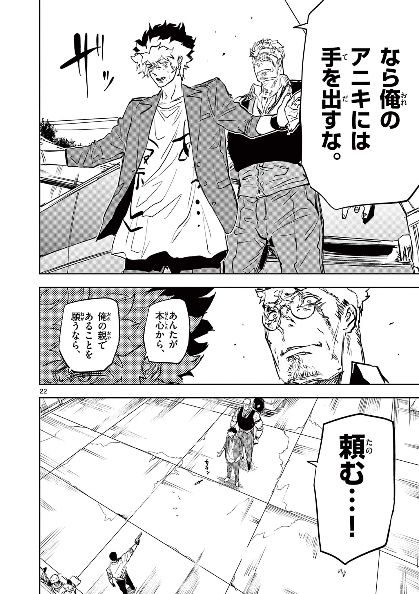 Psycho Eyes - Chapter 46 - Page 22