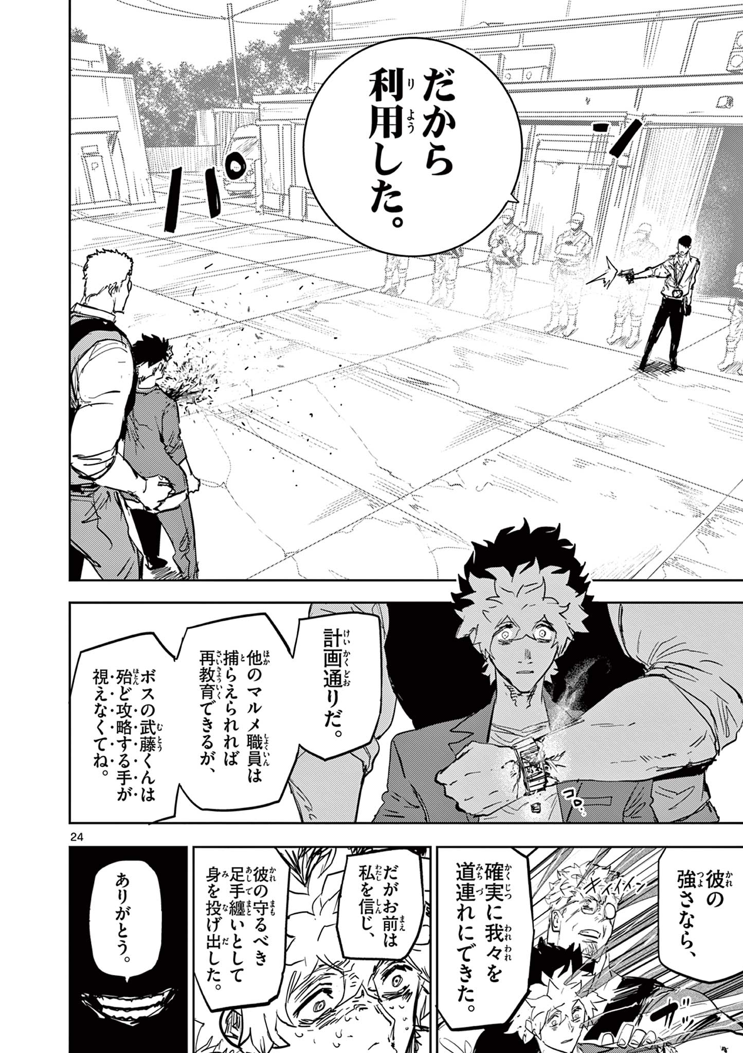 Psycho Eyes - Chapter 46 - Page 24
