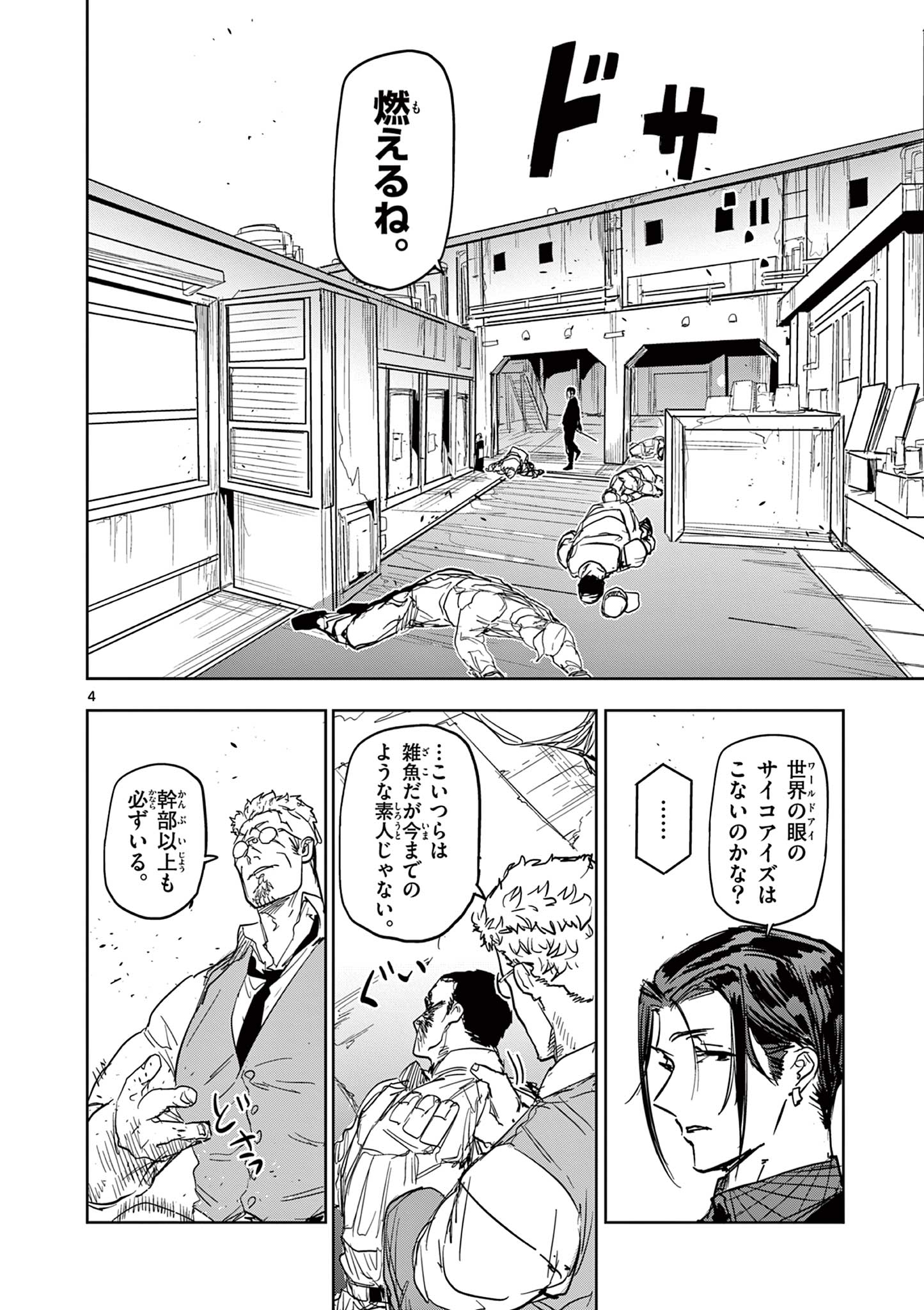 Psycho Eyes - Chapter 46 - Page 4