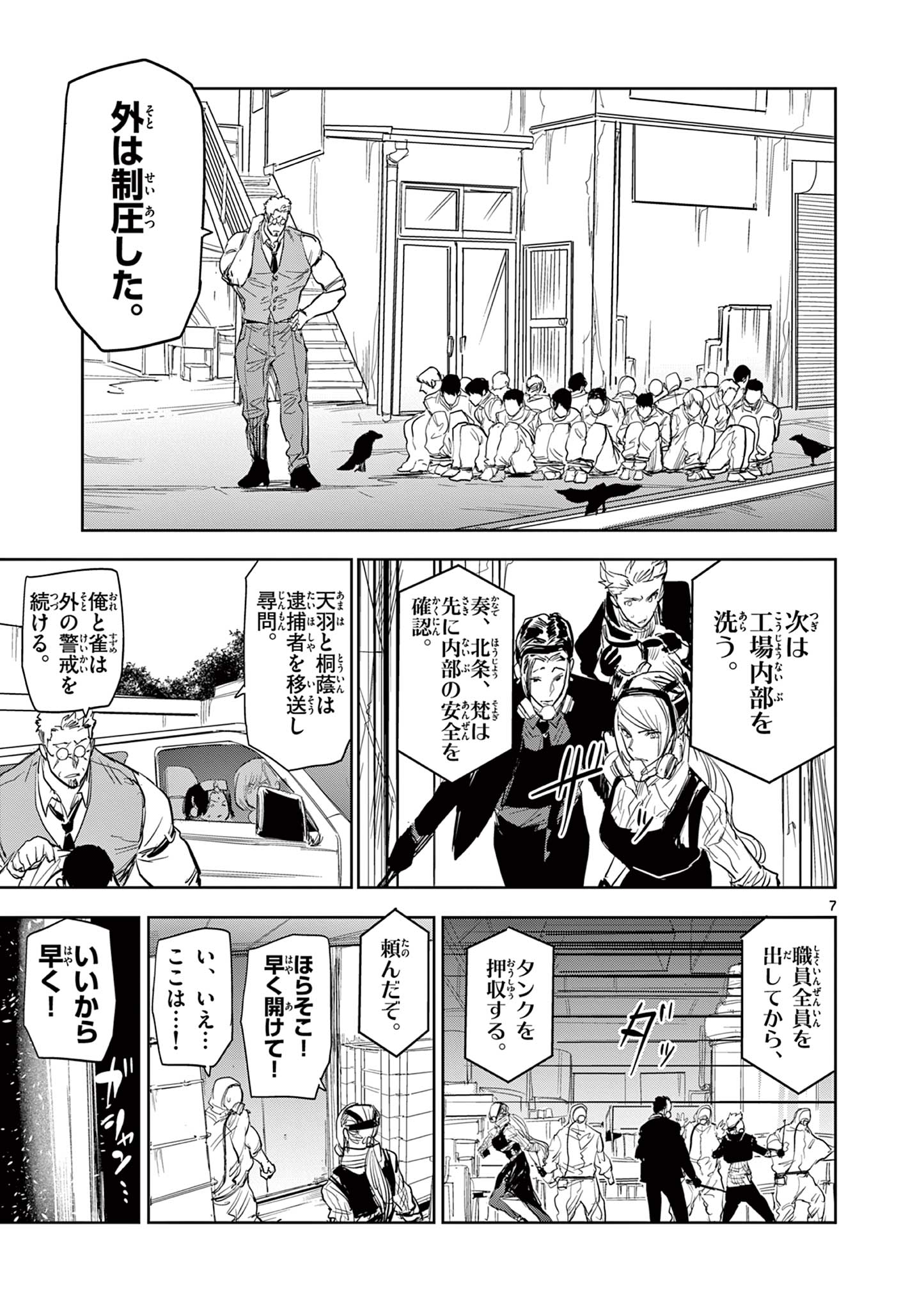 Psycho Eyes - Chapter 46 - Page 7