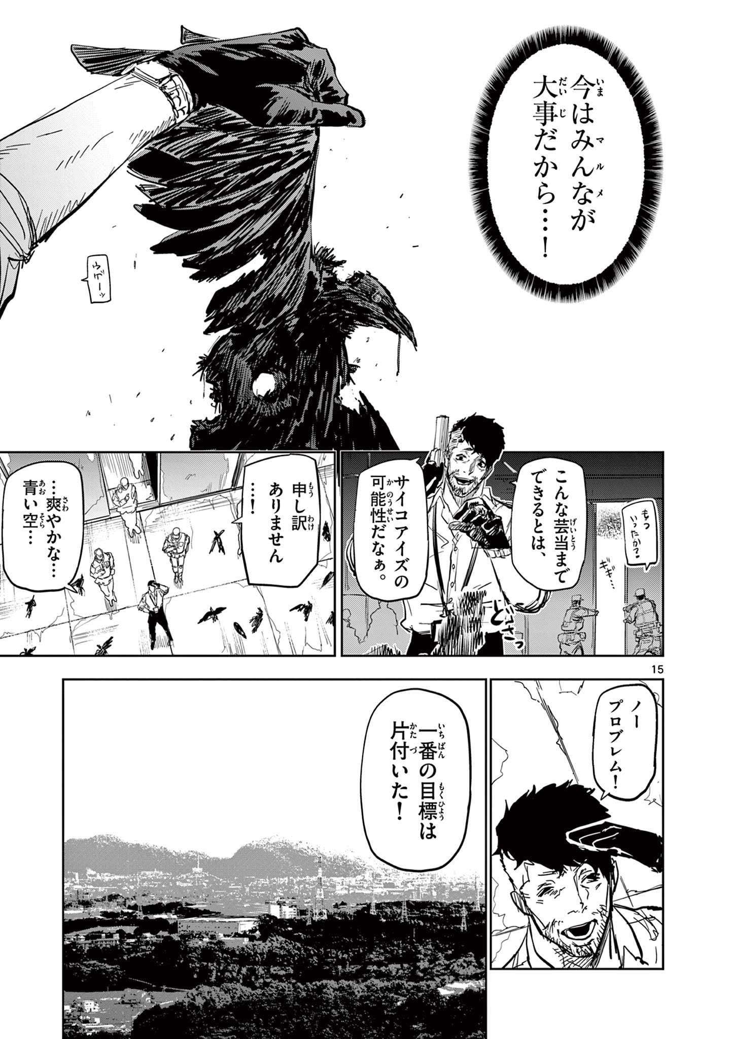 Psycho Eyes - Chapter 47 - Page 15