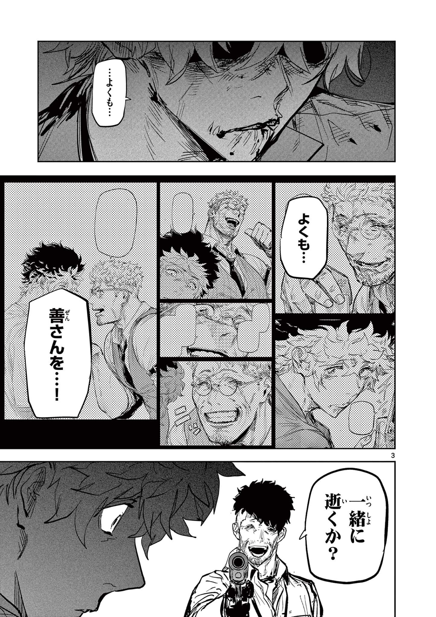 Psycho Eyes - Chapter 47 - Page 3