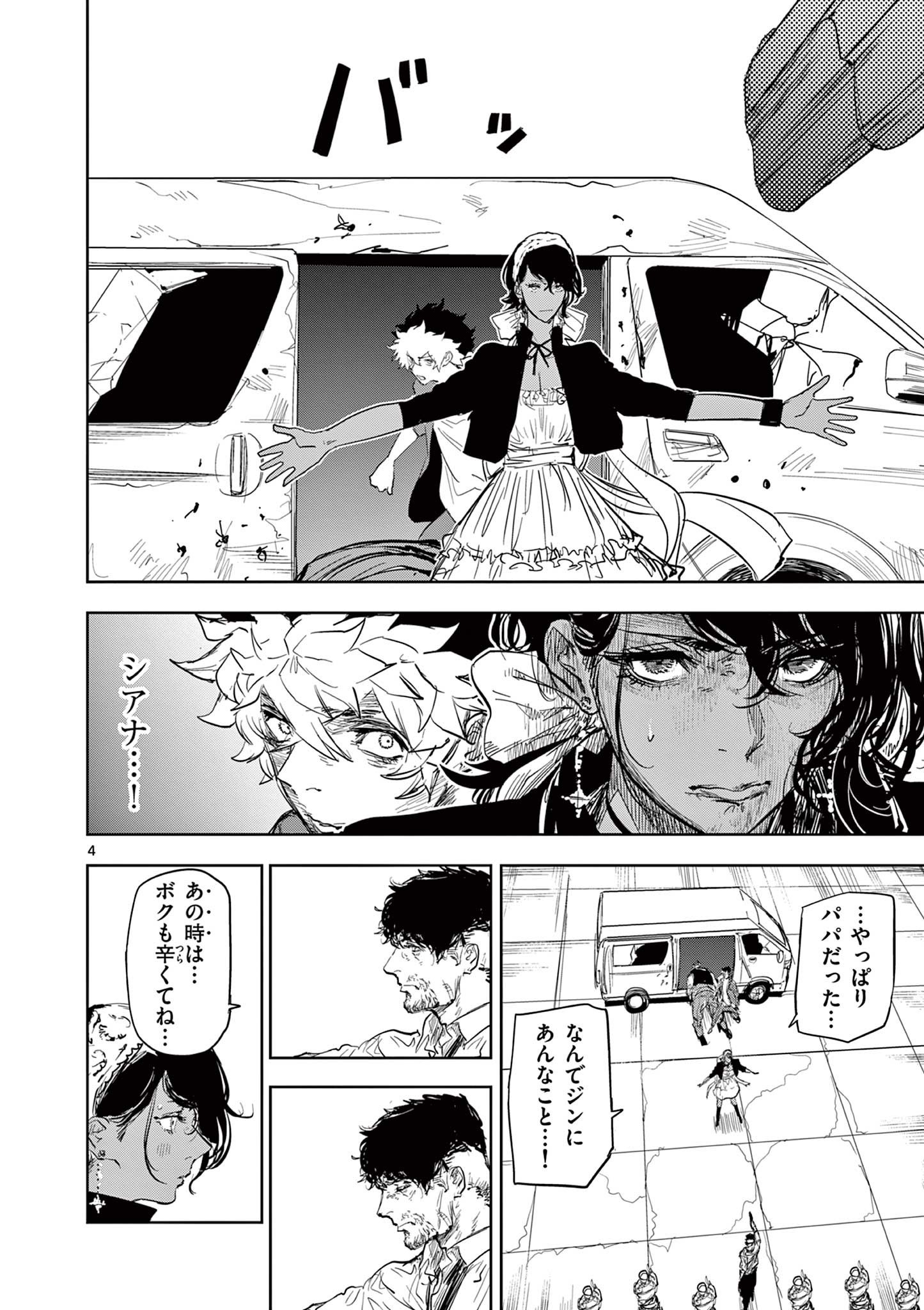 Psycho Eyes - Chapter 47 - Page 4