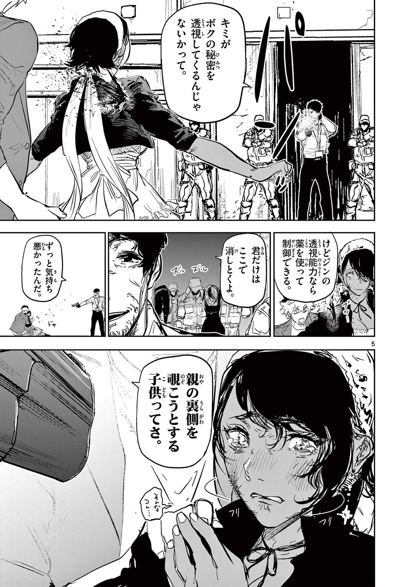Psycho Eyes - Chapter 47 - Page 5