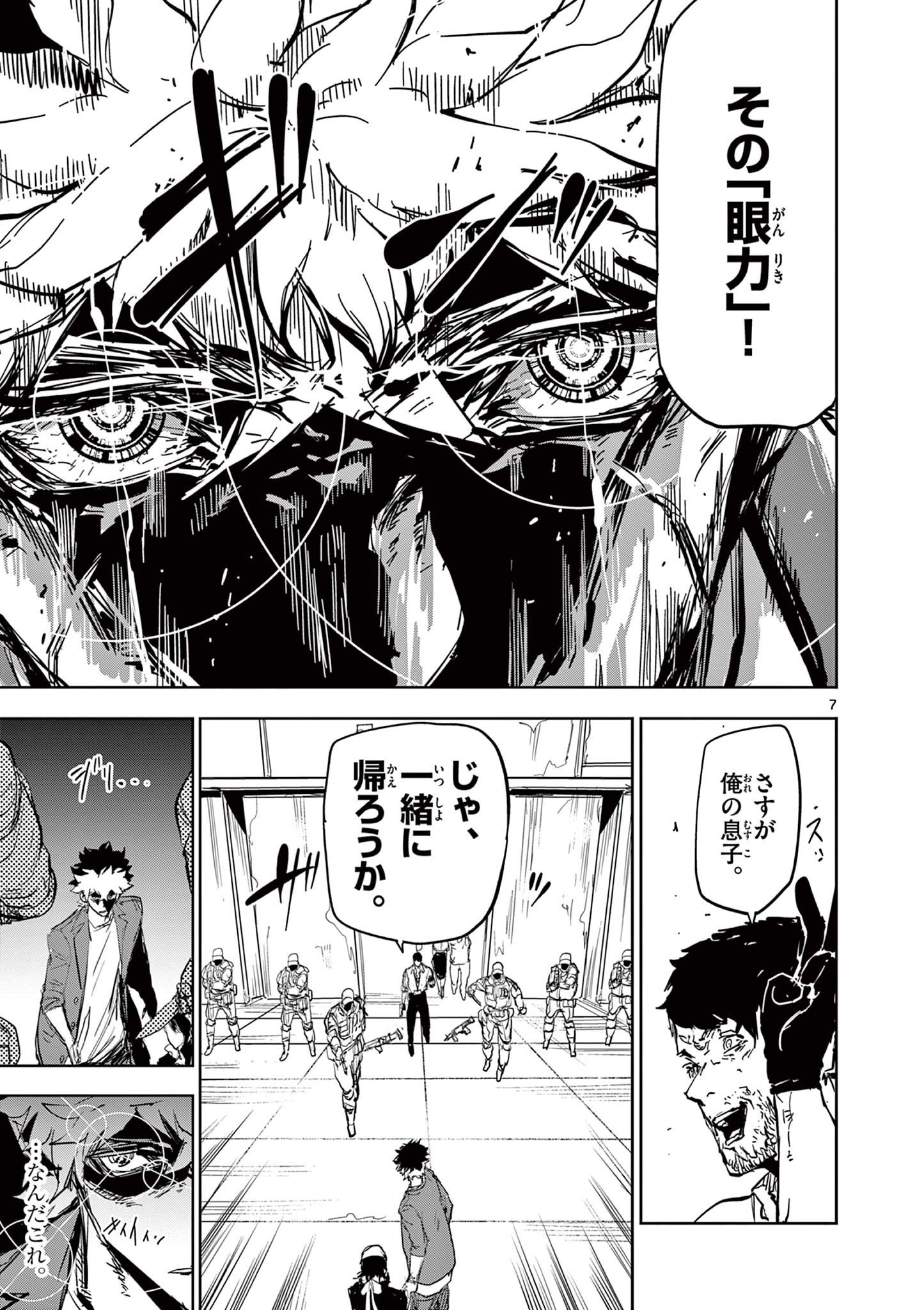 Psycho Eyes - Chapter 47 - Page 7