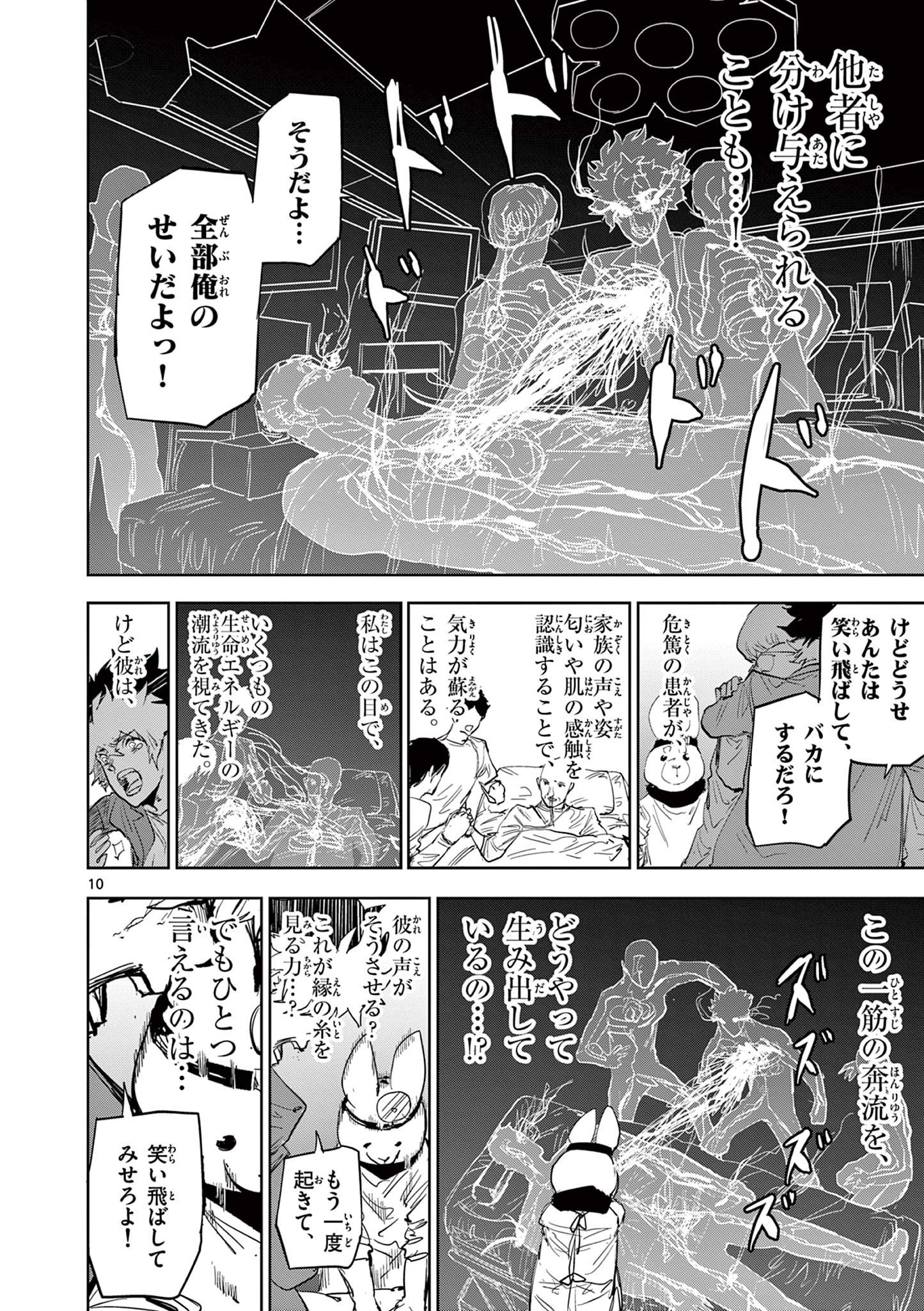 Psycho Eyes - Chapter 48 - Page 10