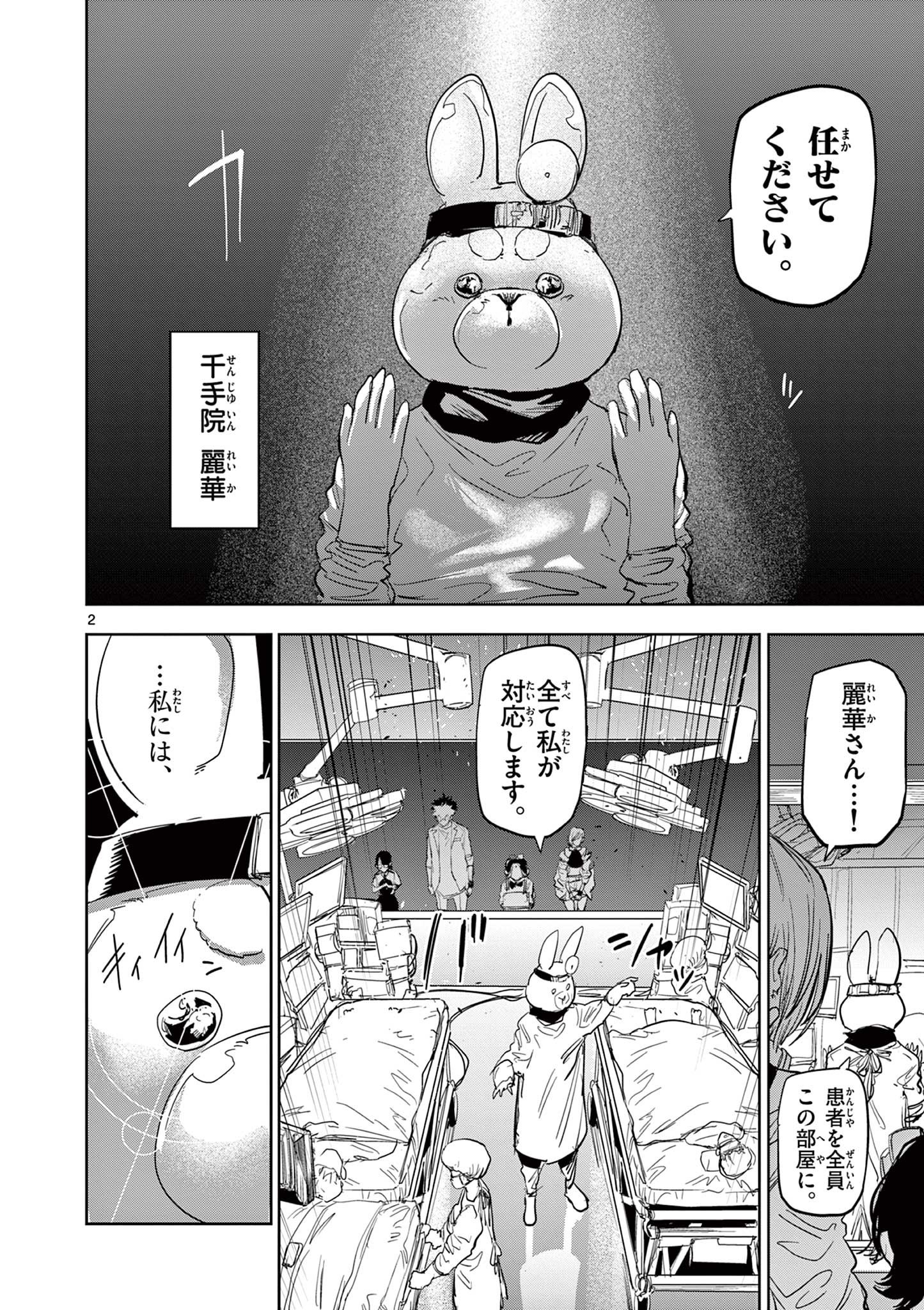 Psycho Eyes - Chapter 48 - Page 2