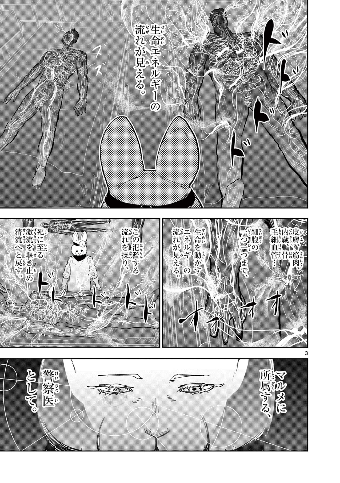 Psycho Eyes - Chapter 48 - Page 3