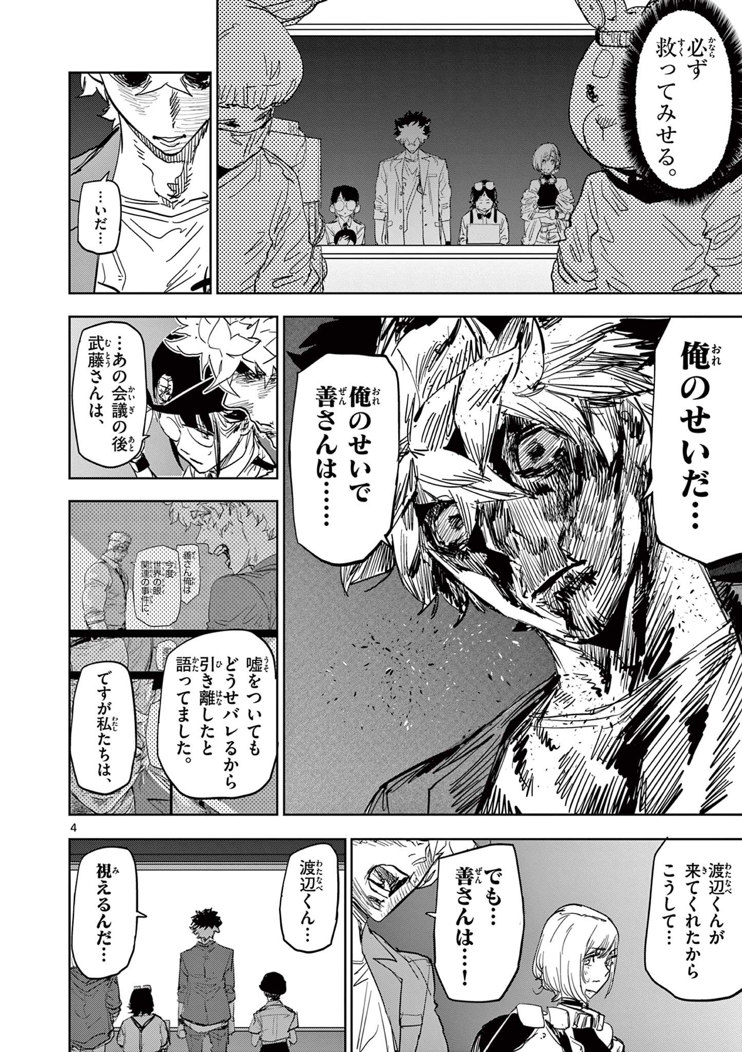 Psycho Eyes - Chapter 48 - Page 4