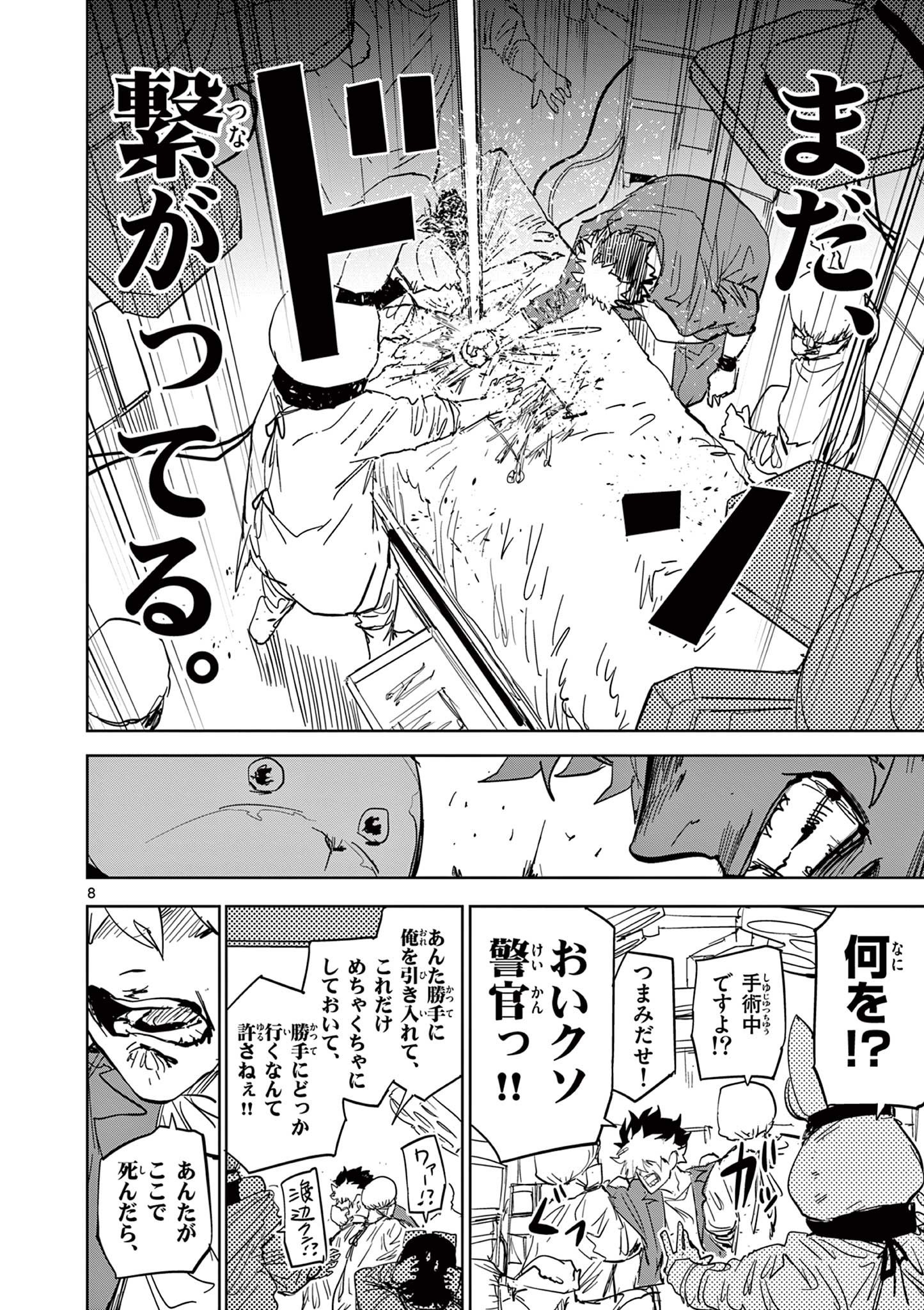 Psycho Eyes - Chapter 48 - Page 8