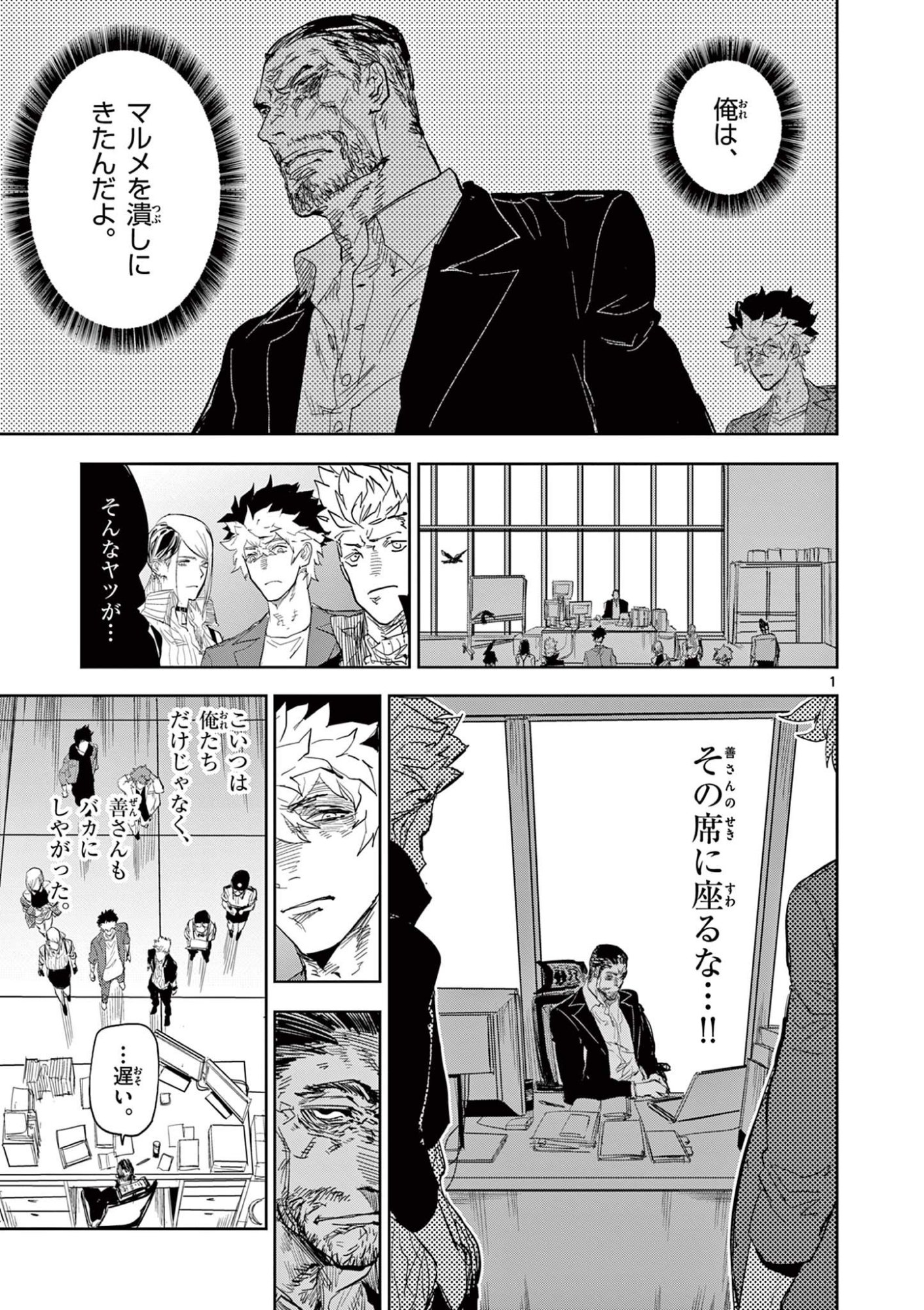 Psycho Eyes - Chapter 51 - Page 1