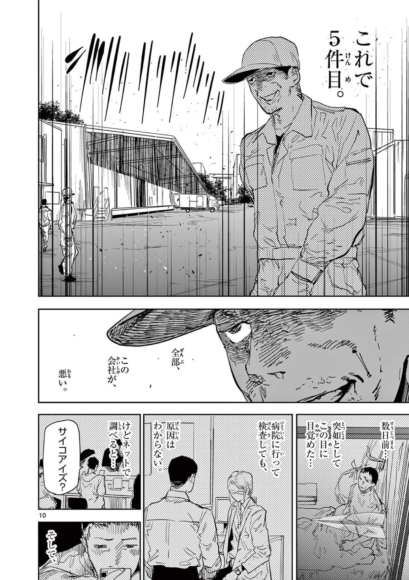 Psycho Eyes - Chapter 51 - Page 10