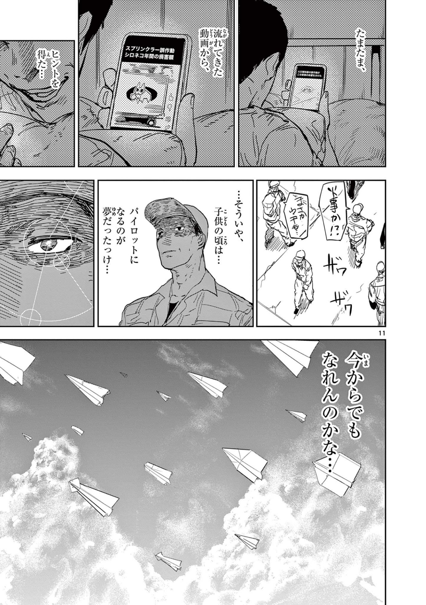 Psycho Eyes - Chapter 51 - Page 11