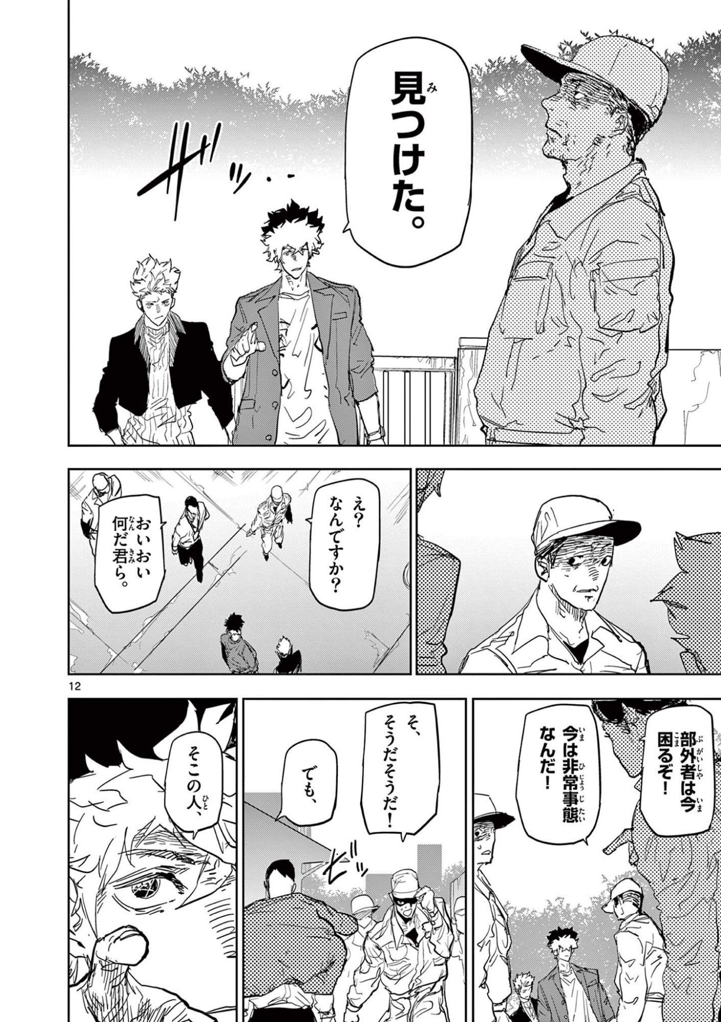 Psycho Eyes - Chapter 51 - Page 12