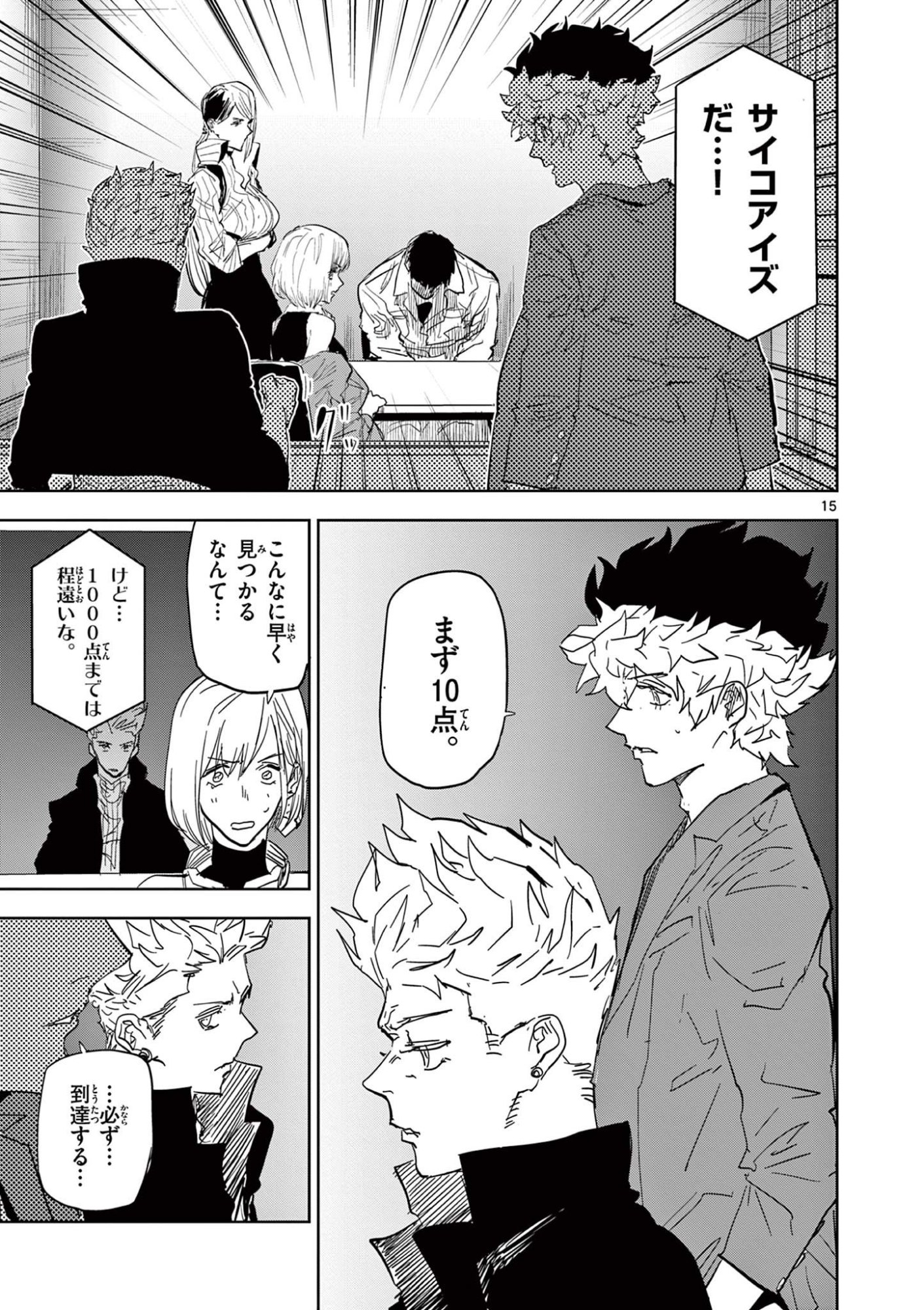 Psycho Eyes - Chapter 51 - Page 15