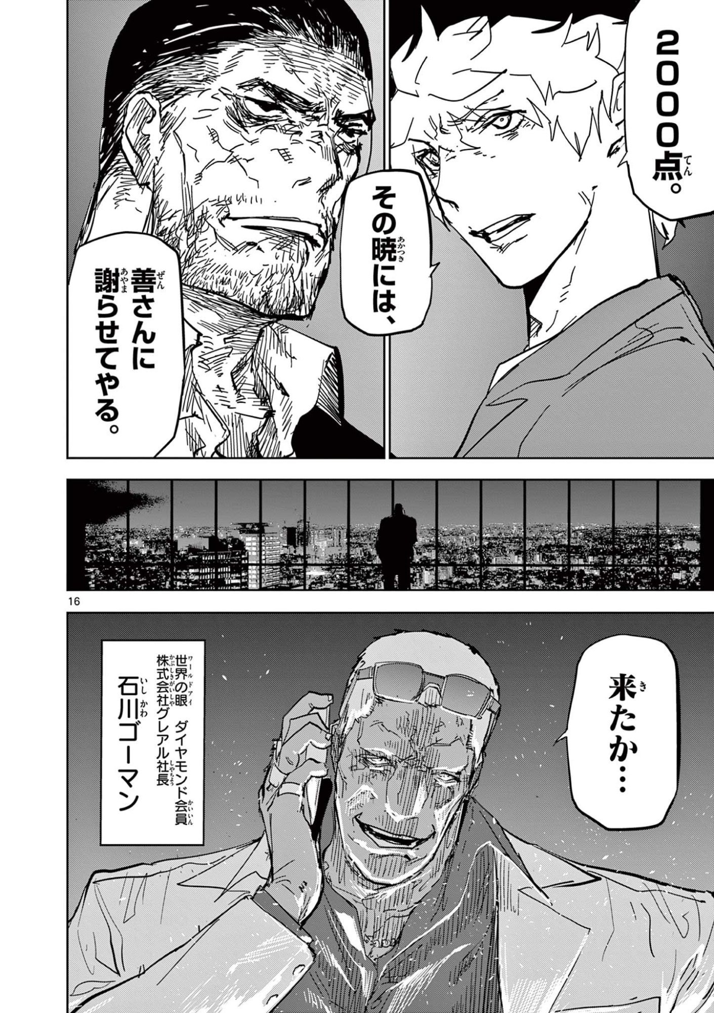 Psycho Eyes - Chapter 51 - Page 16