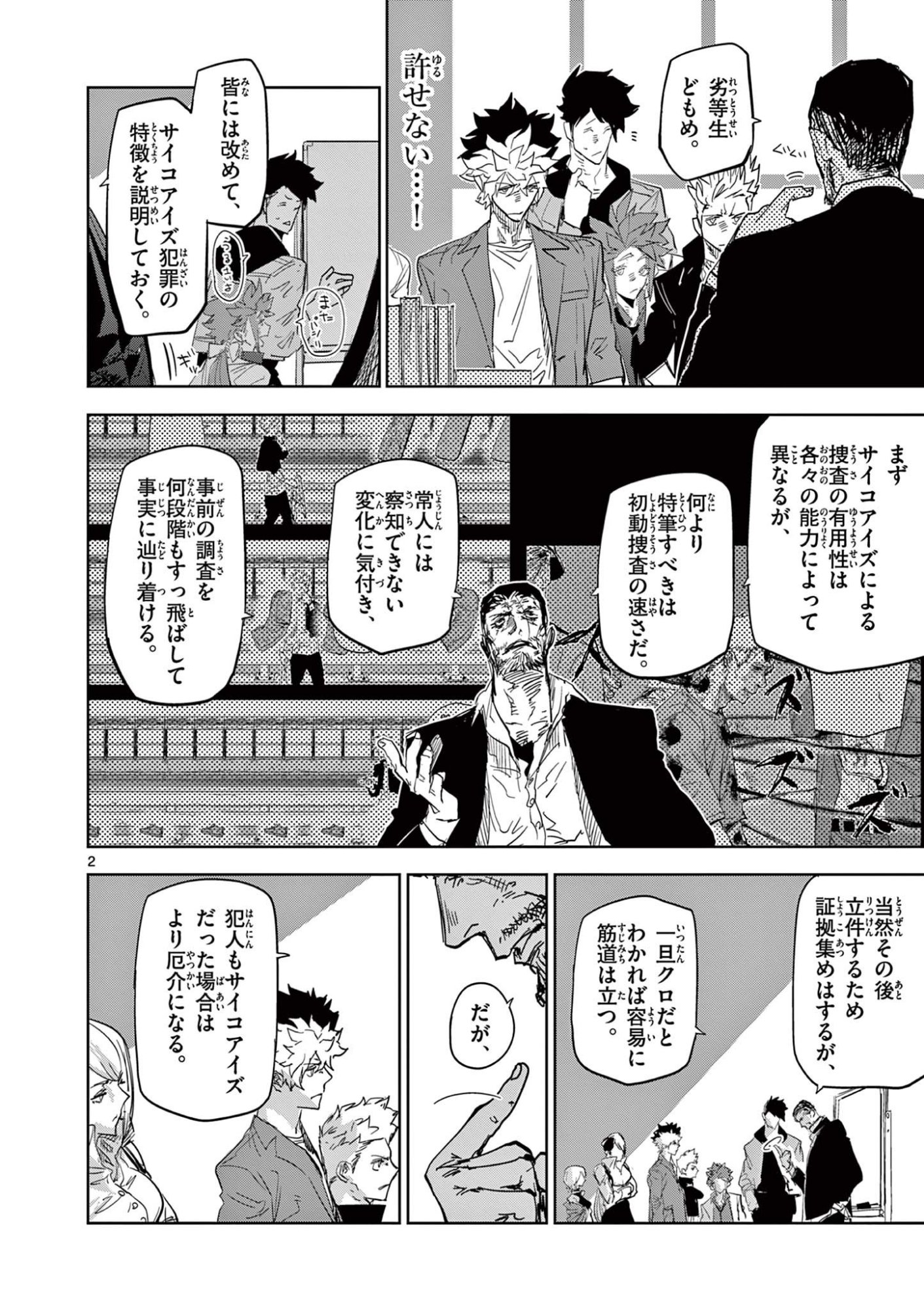 Psycho Eyes - Chapter 51 - Page 2