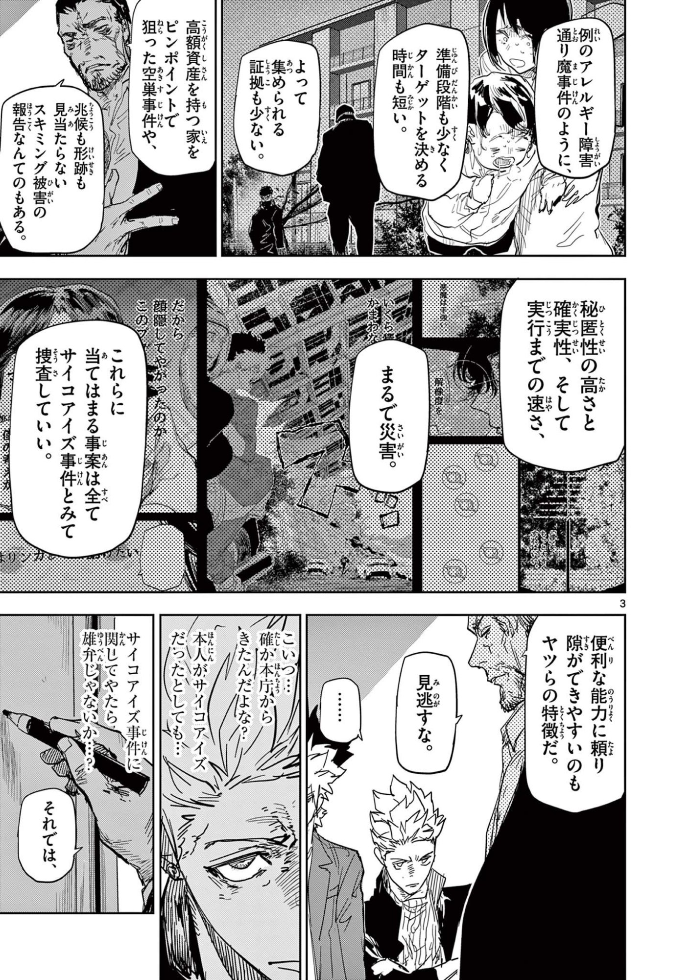 Psycho Eyes - Chapter 51 - Page 3