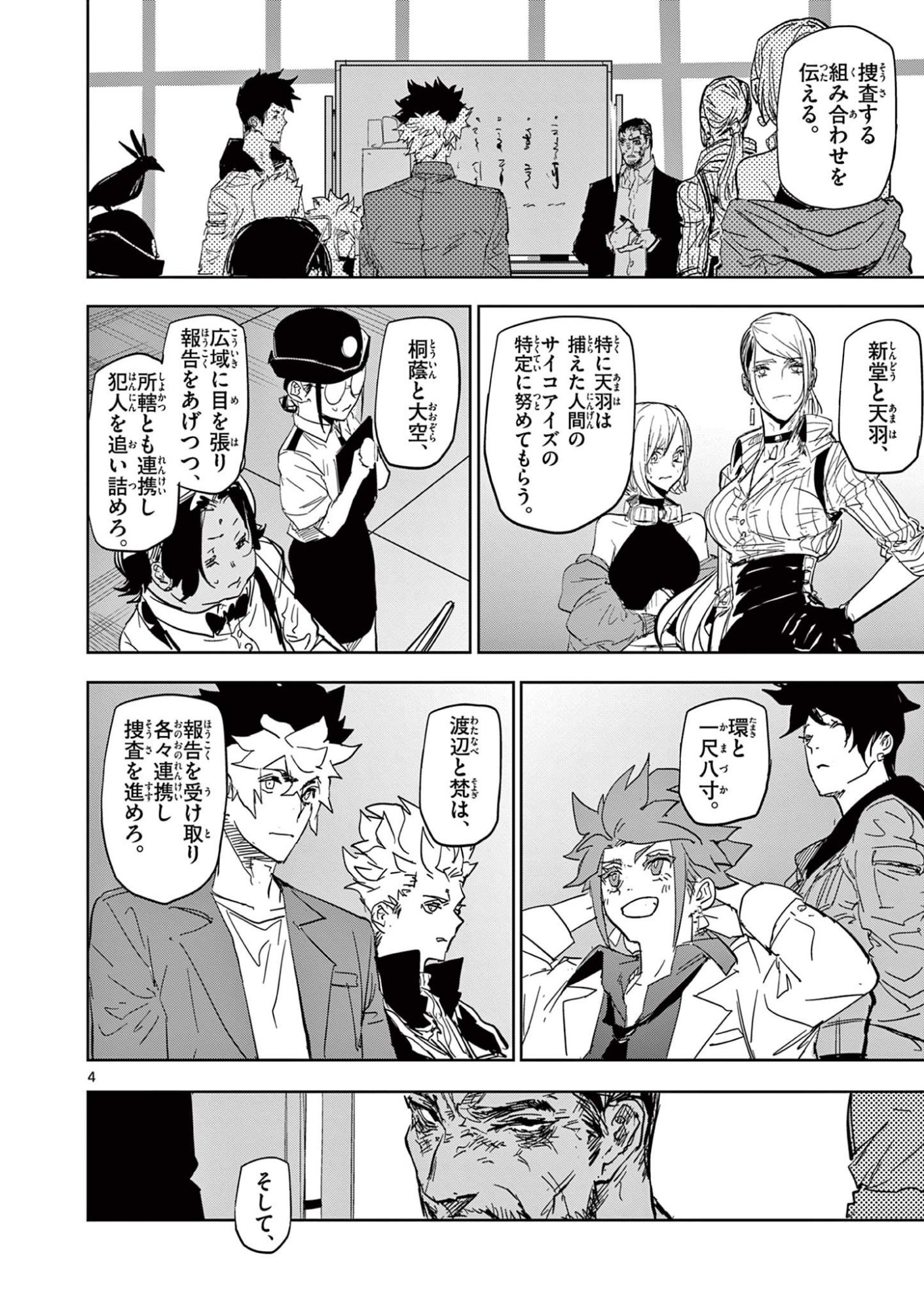 Psycho Eyes - Chapter 51 - Page 4