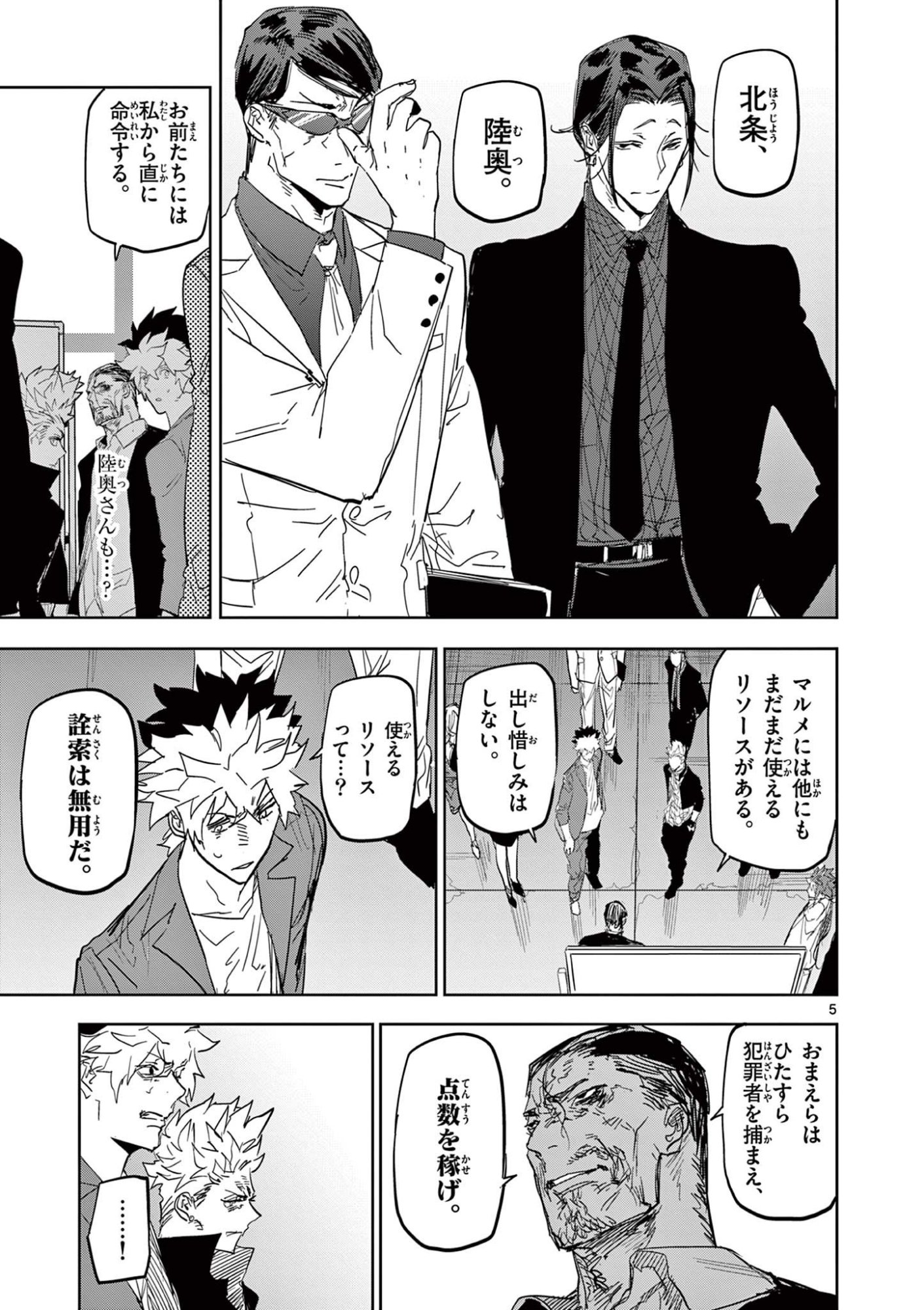 Psycho Eyes - Chapter 51 - Page 5