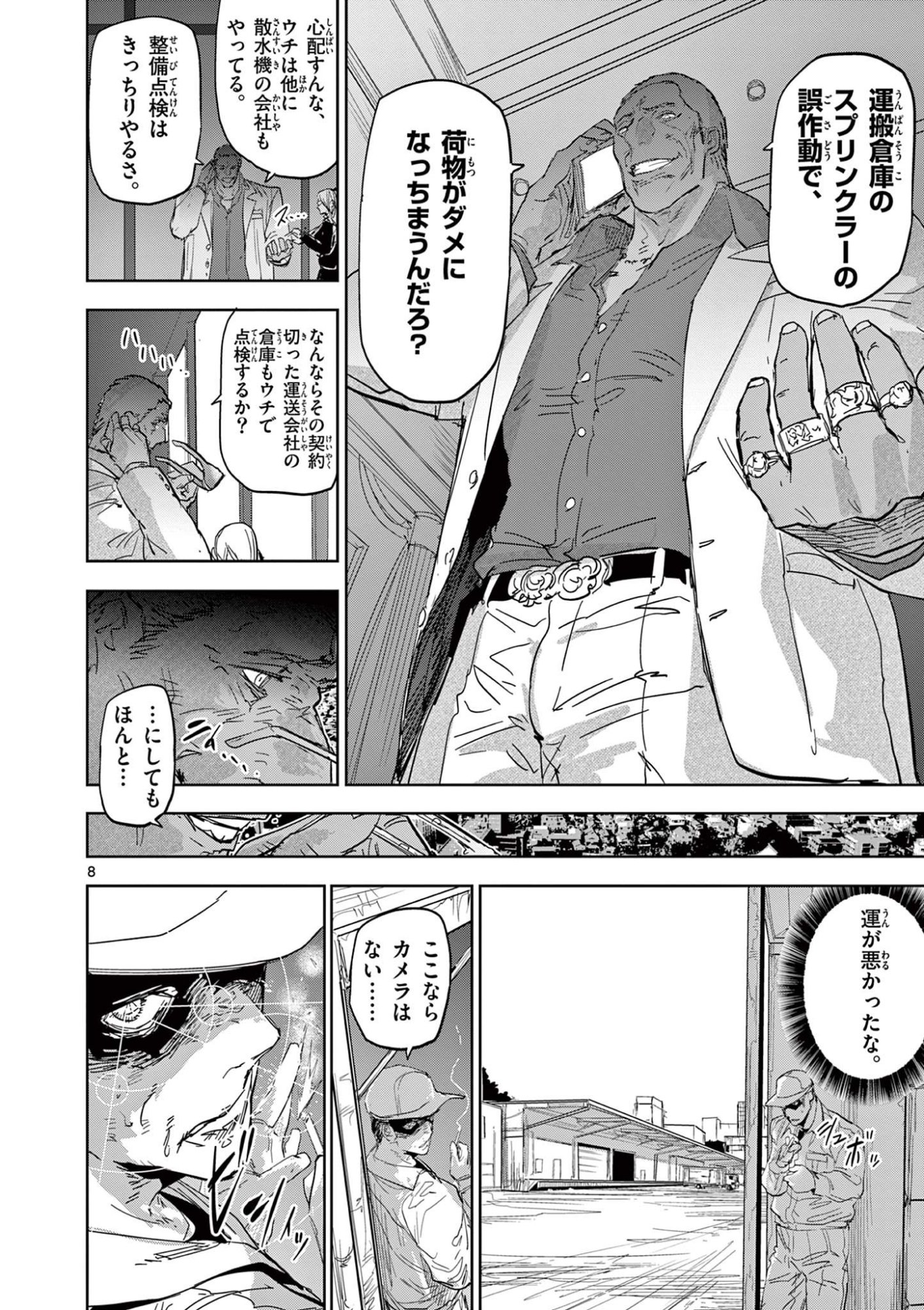 Psycho Eyes - Chapter 51 - Page 8