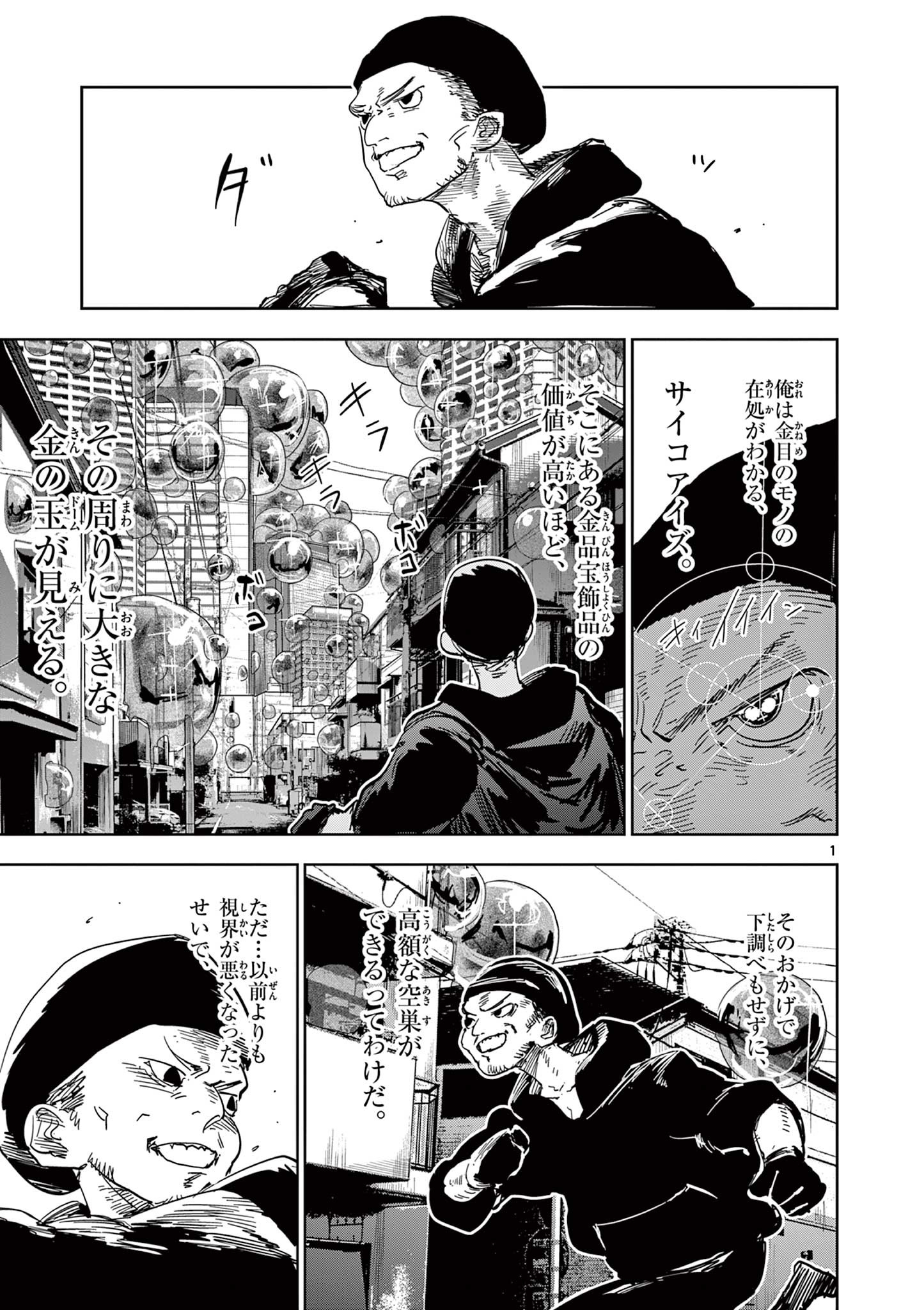 Psycho Eyes - Chapter 53 - Page 1