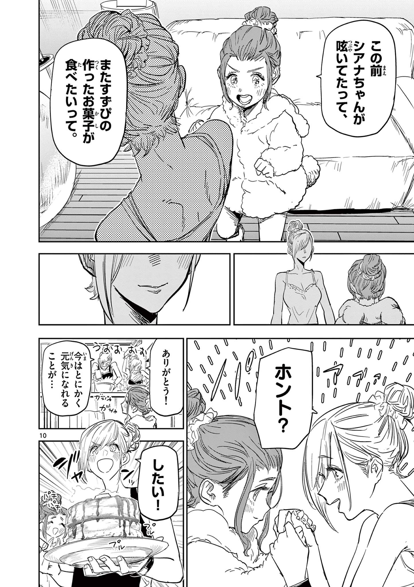 Psycho Eyes - Chapter 53 - Page 10