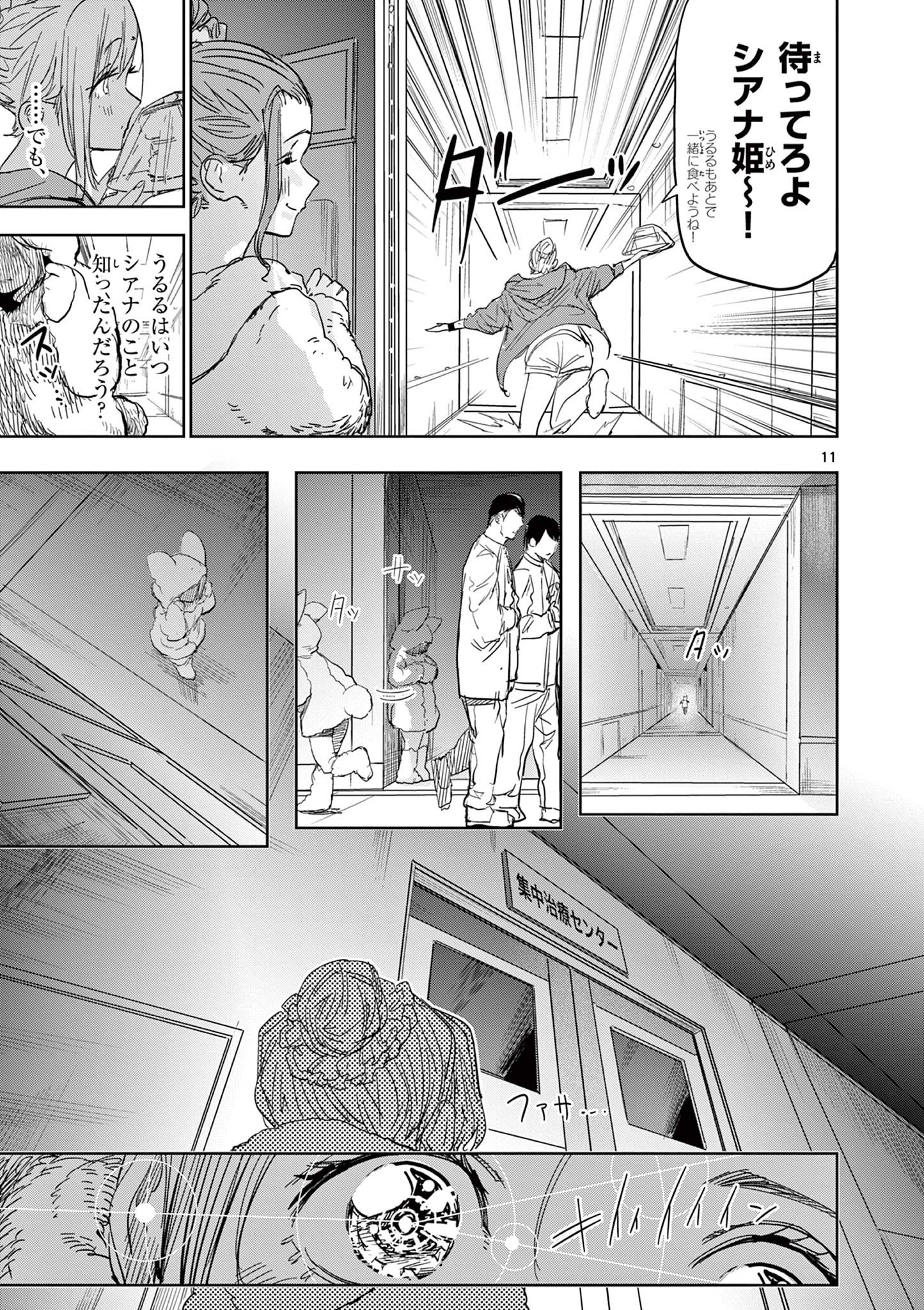 Psycho Eyes - Chapter 53 - Page 11