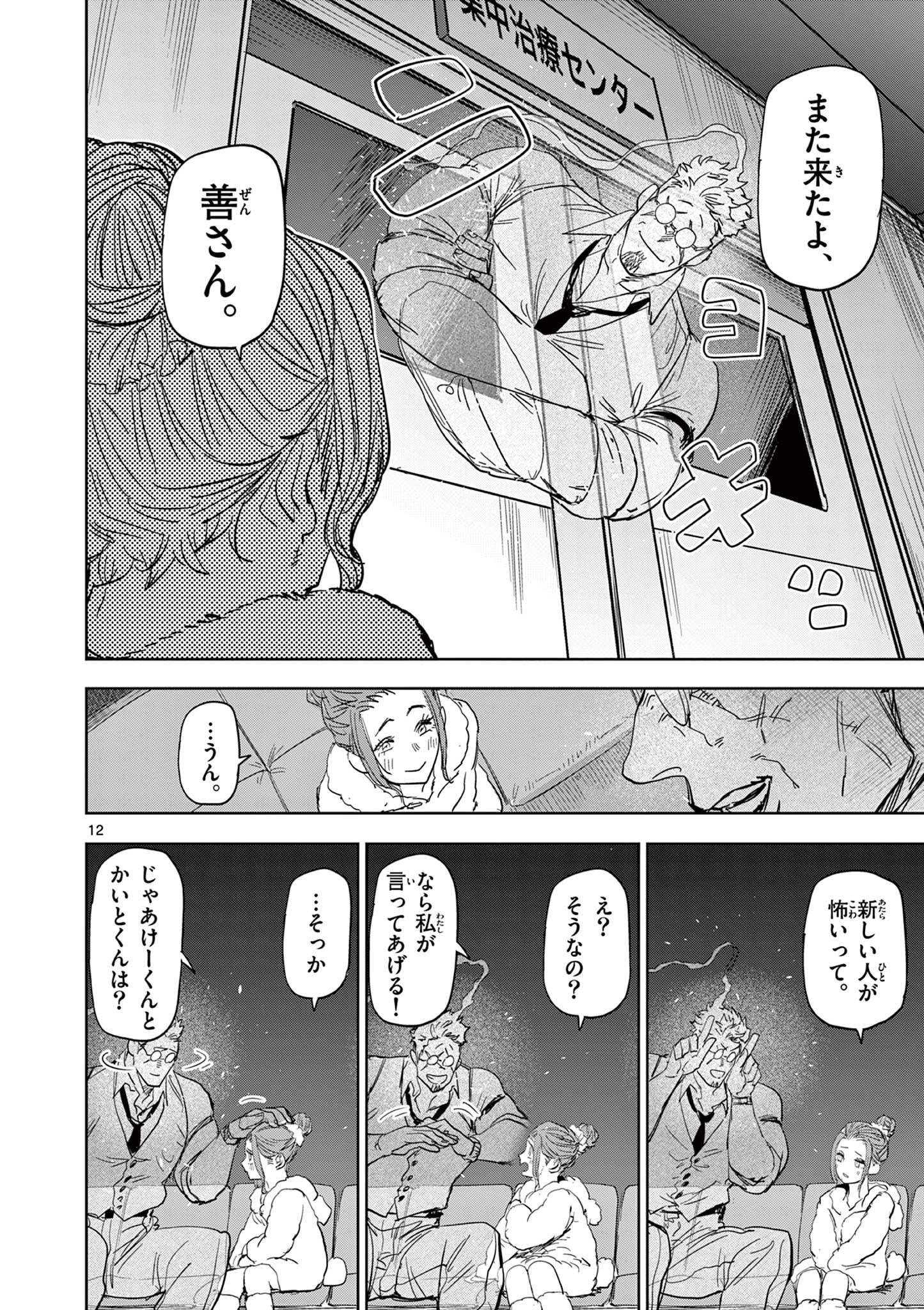 Psycho Eyes - Chapter 53 - Page 12