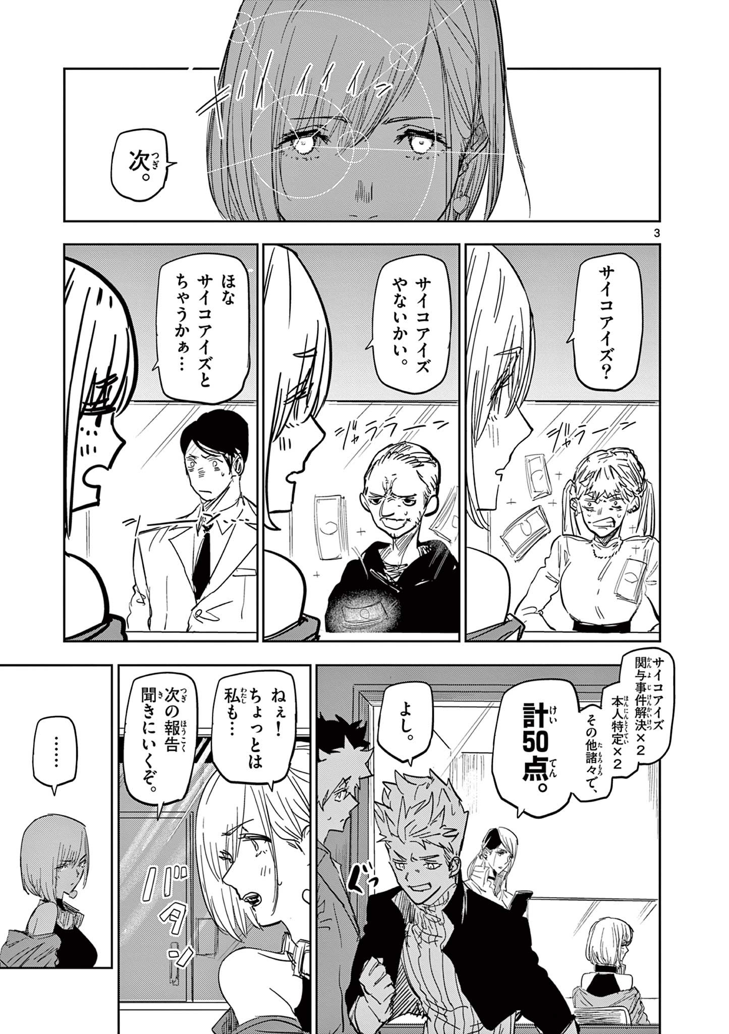 Psycho Eyes - Chapter 53 - Page 3